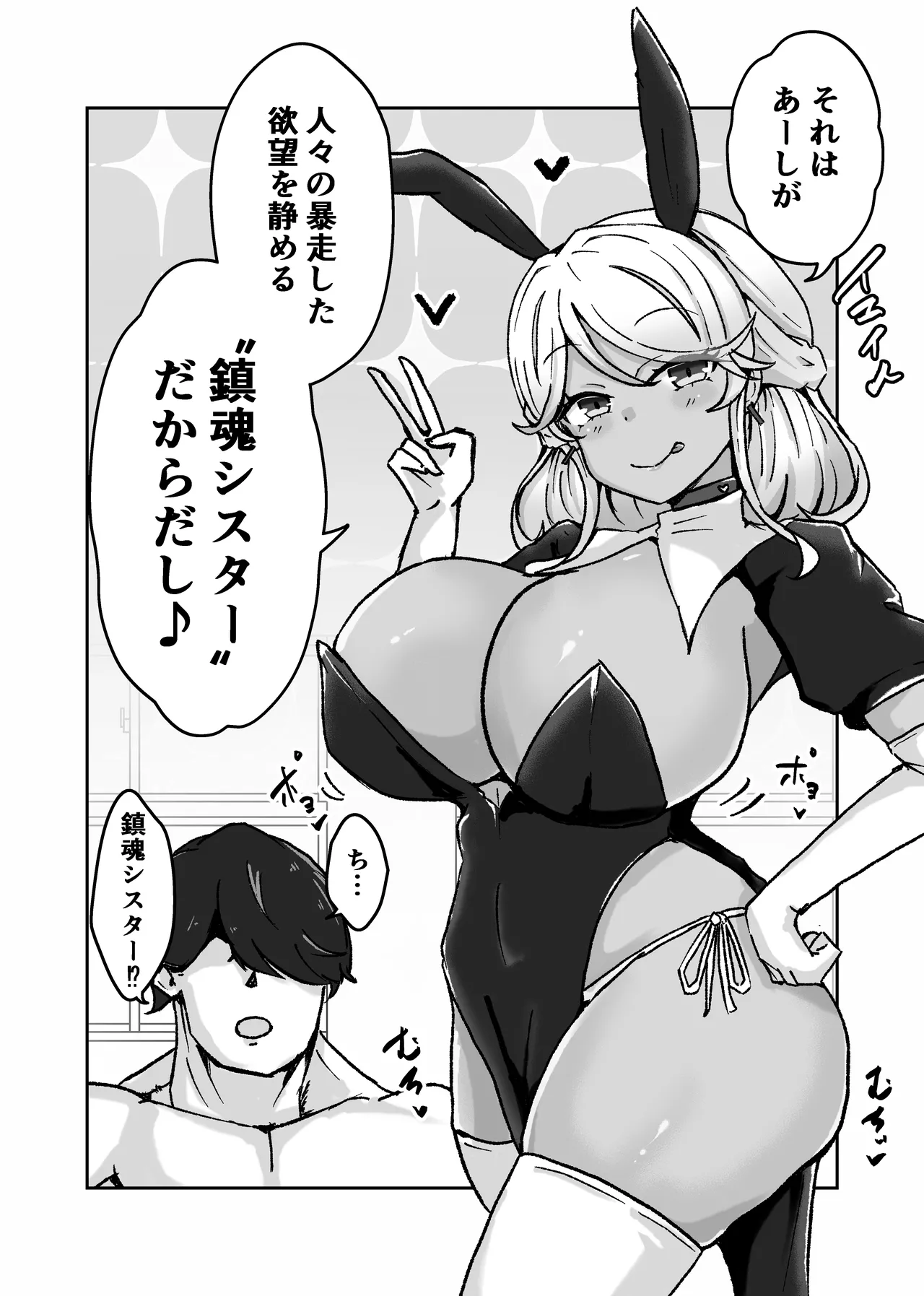 ギャルがチョーカーしてるワケ Page.4