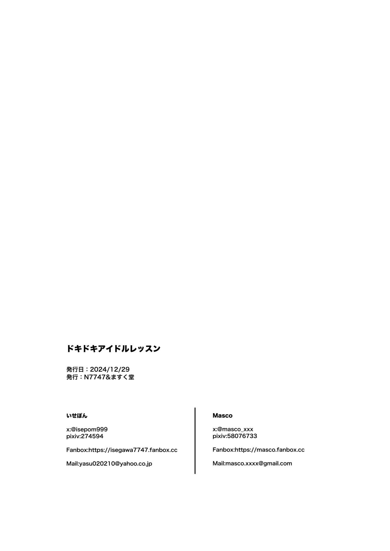 ドキドキアイドルレッスン Page.29