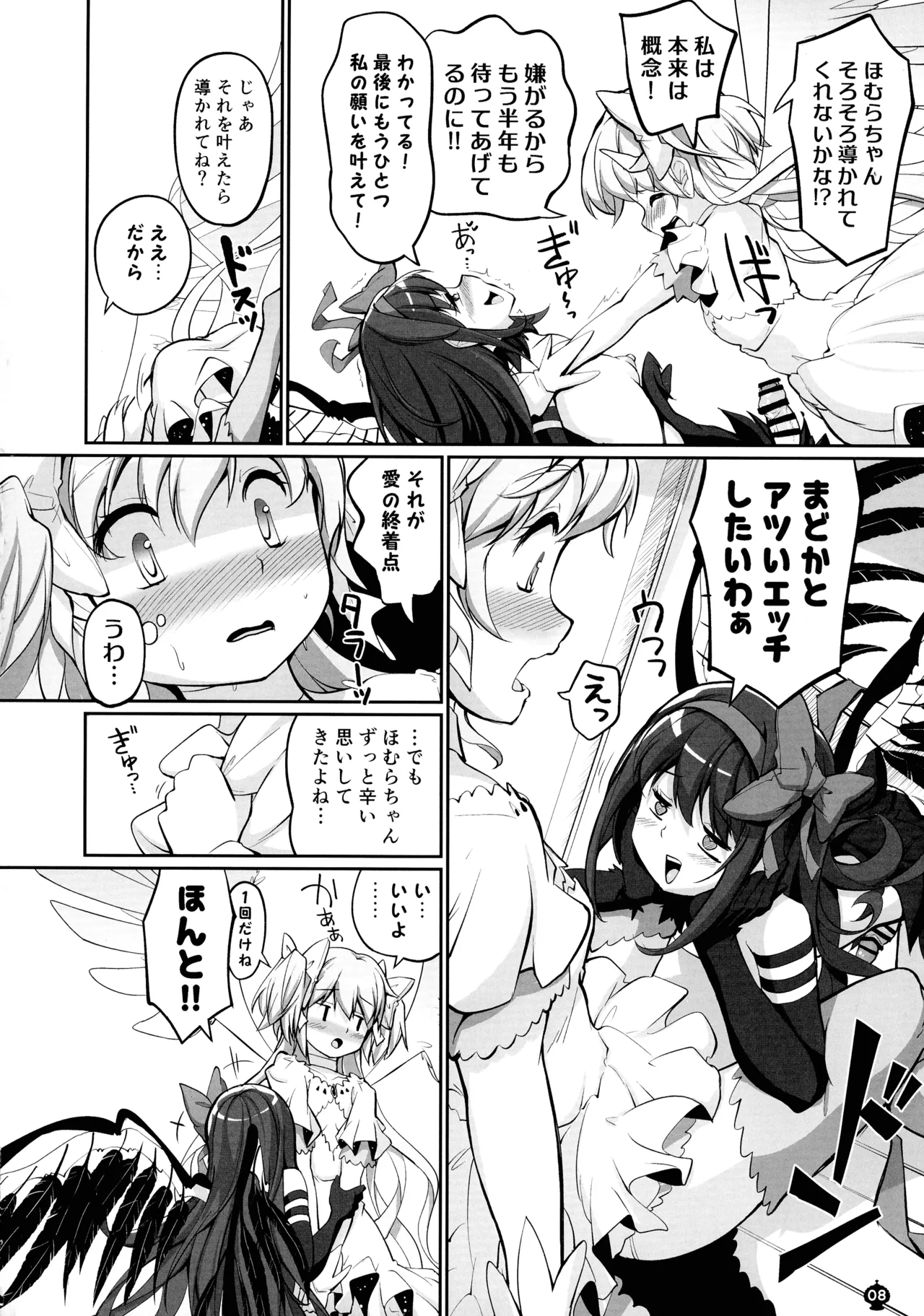 ままマのママま! Page.8