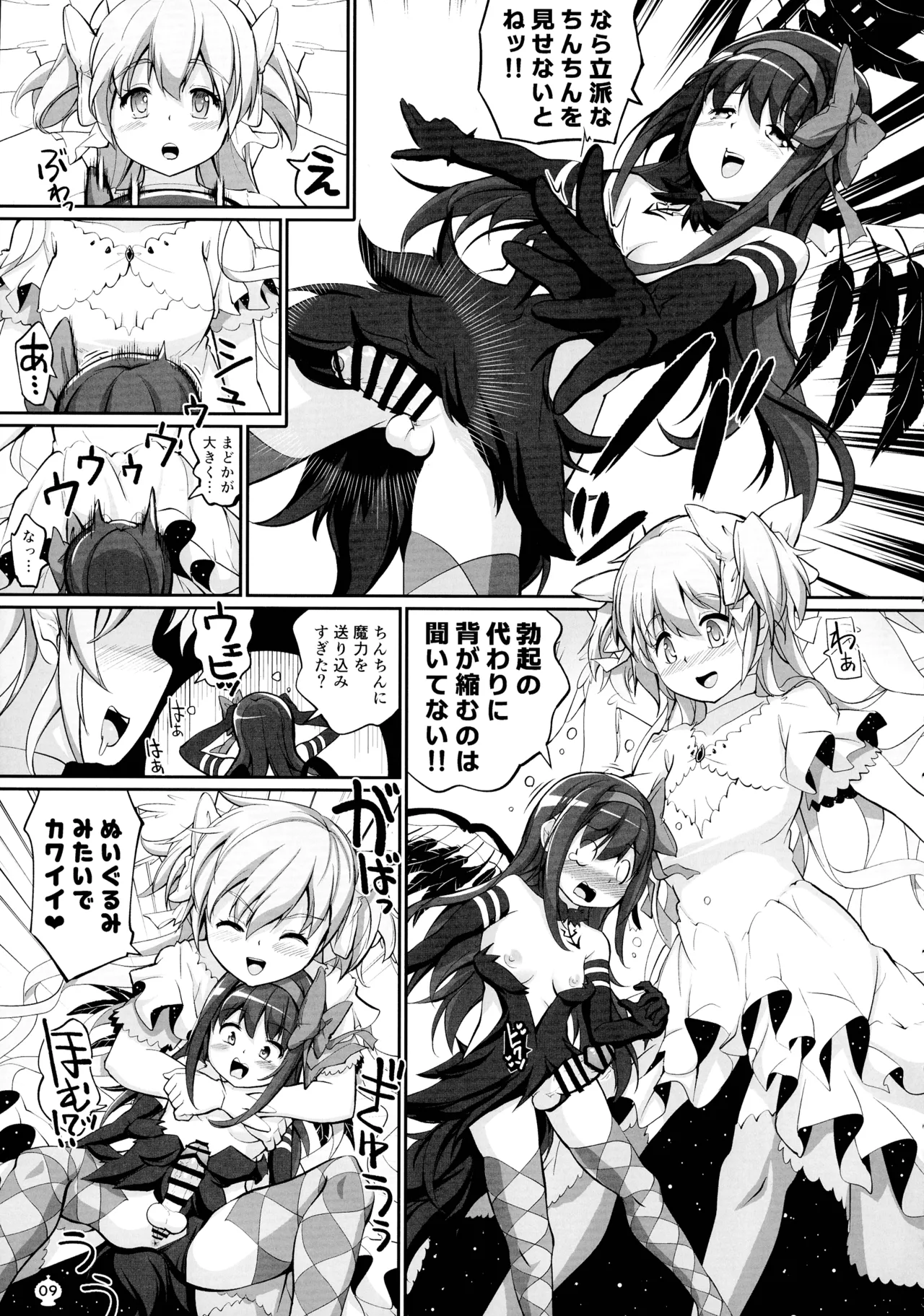 ままマのママま! Page.9
