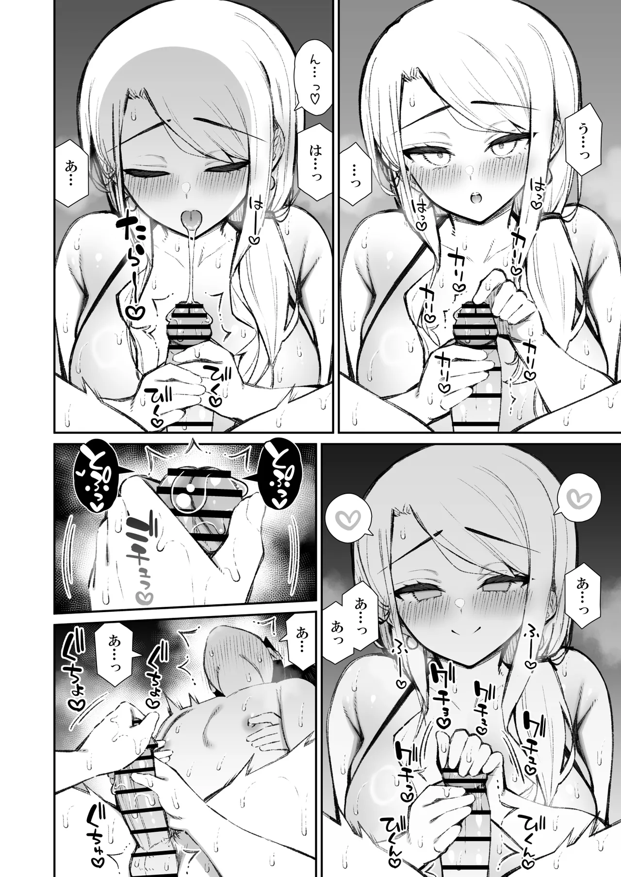 家出ギャルな先輩は簡単にヤらせてくれる6 Page.23