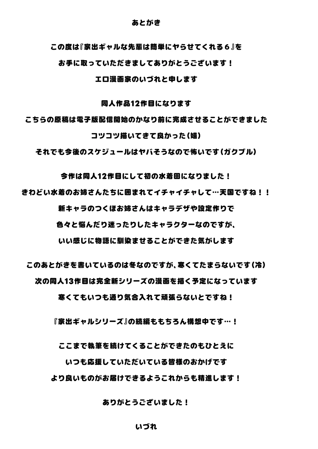 家出ギャルな先輩は簡単にヤらせてくれる6 Page.68