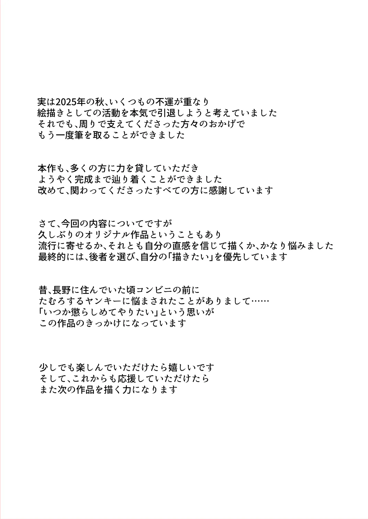 田舎のヤンキーギャル補導したら処女だった Page.46