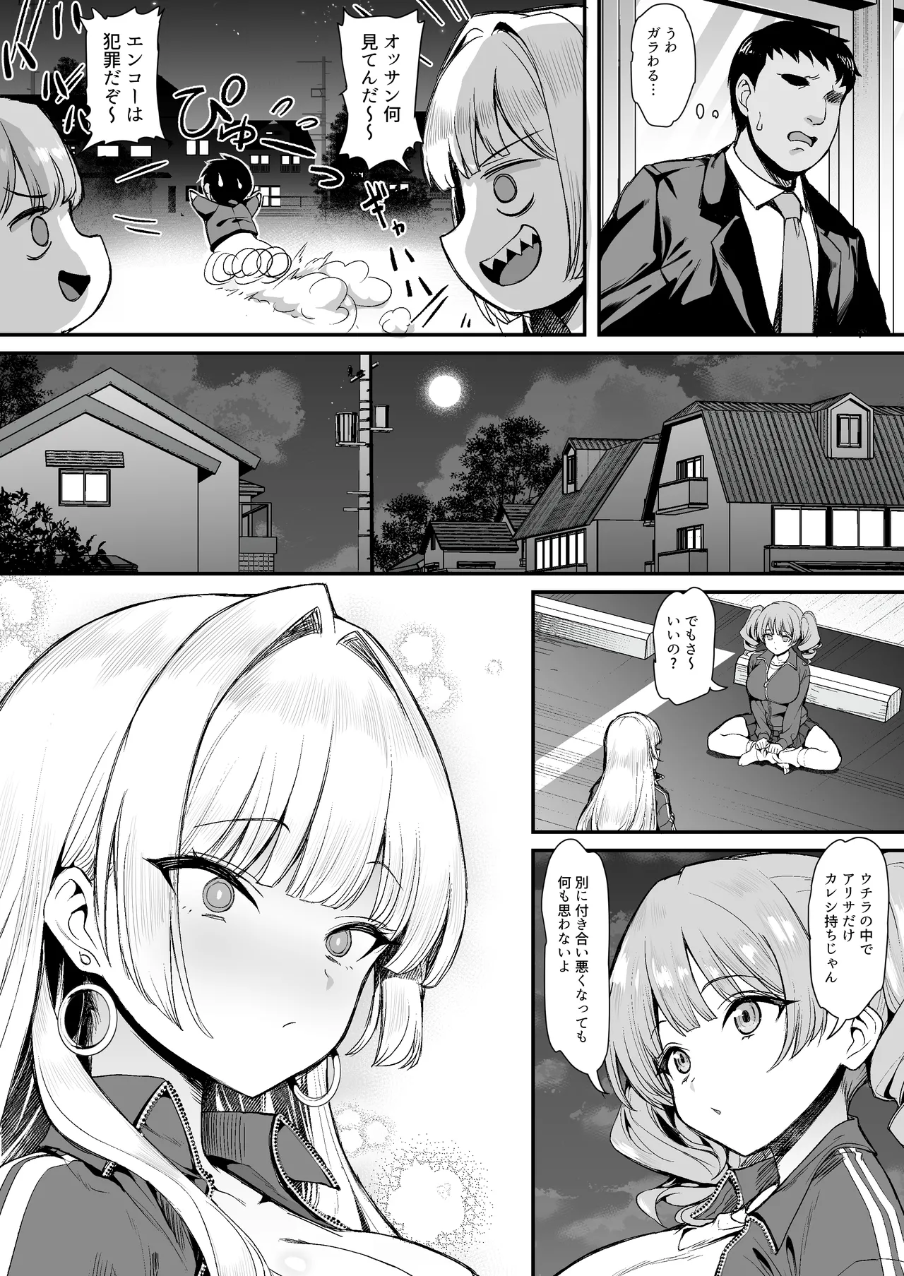 田舎のヤンキーギャル補導したら処女だった Page.7