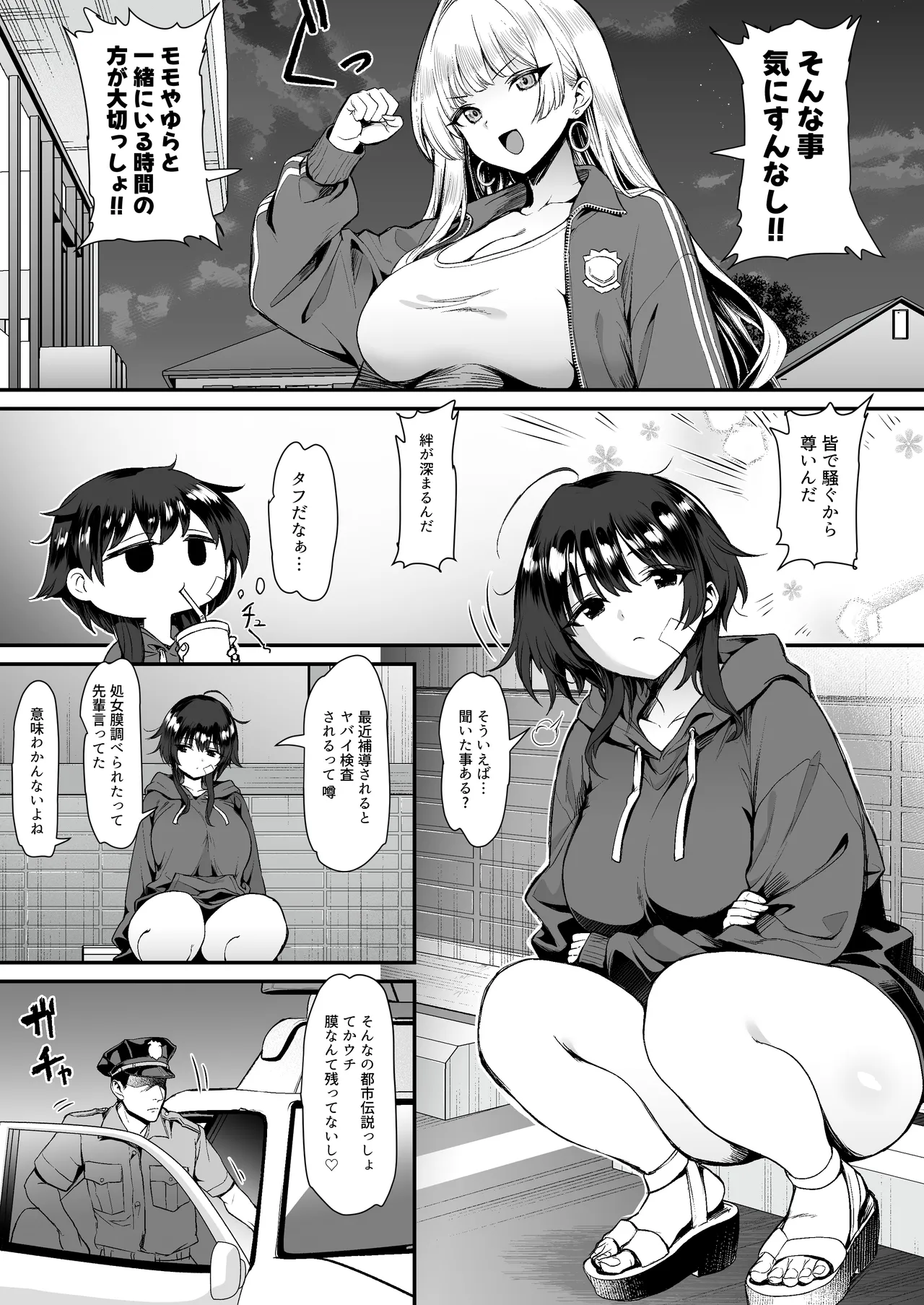 田舎のヤンキーギャル補導したら処女だった Page.8