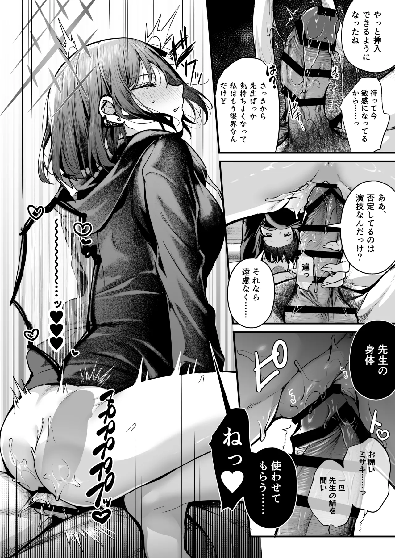 アリウス流逆レイプ Page.10
