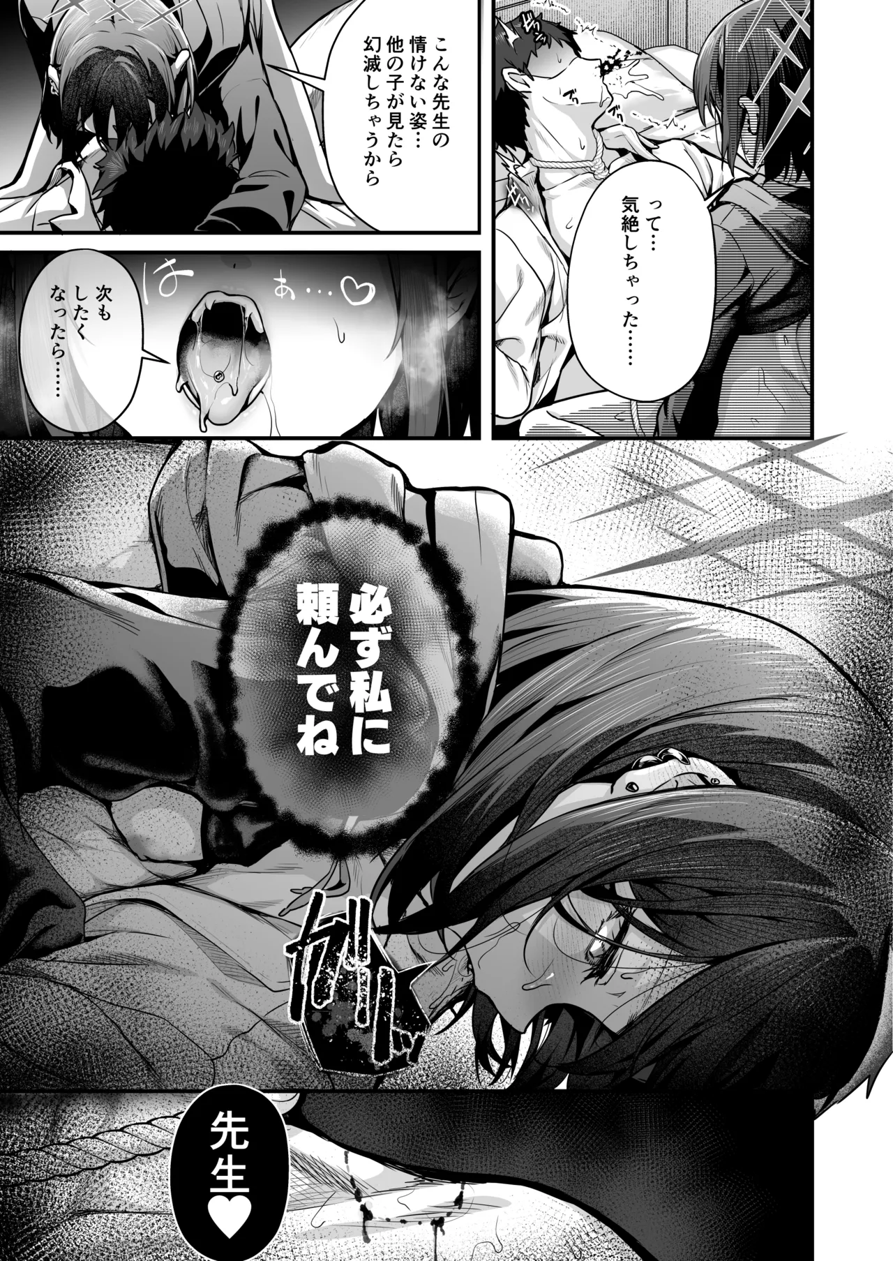 アリウス流逆レイプ Page.23