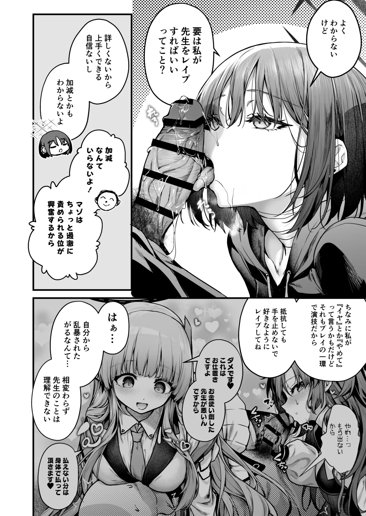 アリウス流逆レイプ Page.4
