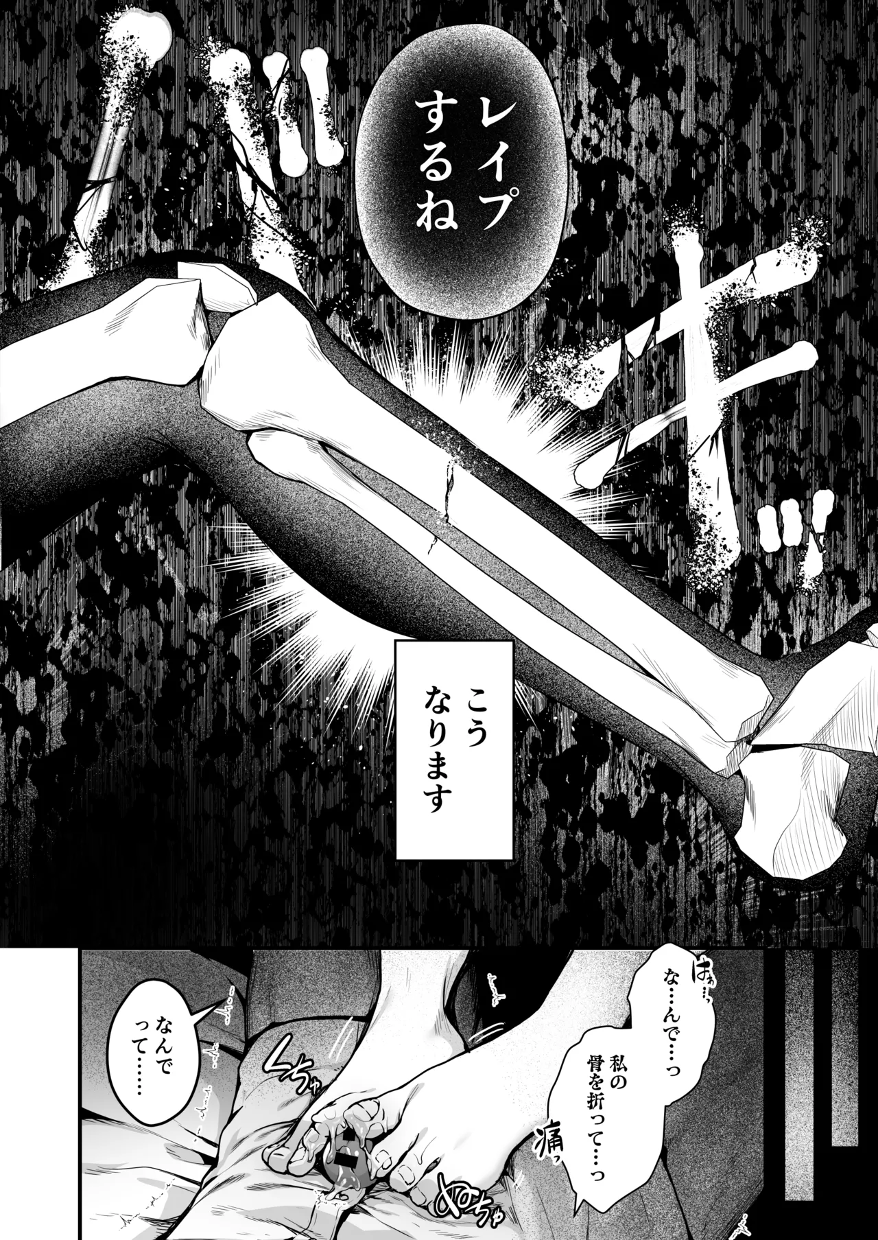 アリウス流逆レイプ Page.6