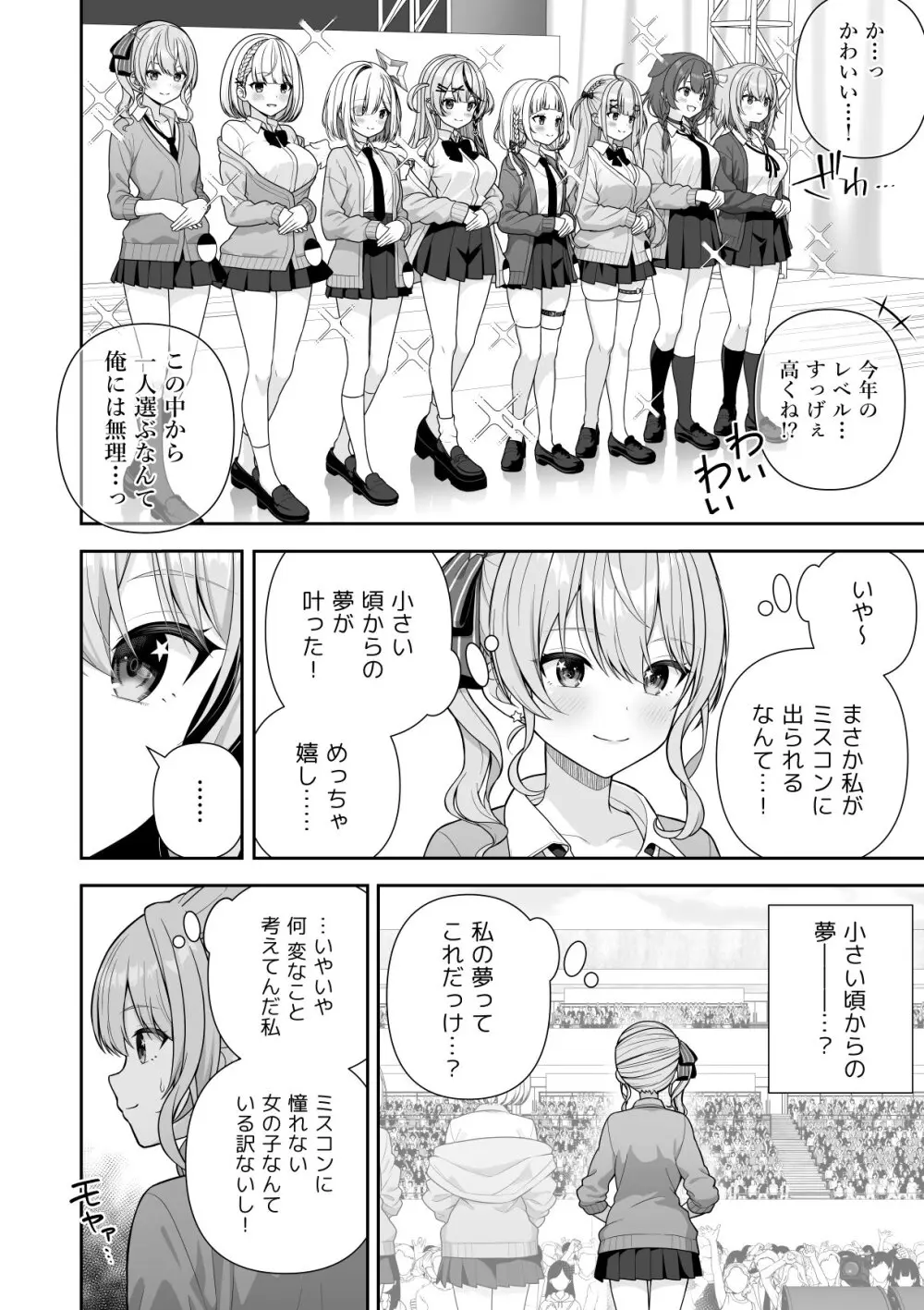 [にど] 常識改変ミスコンテスト (ホロライブ) [進行中] 1-2.2 Page.10