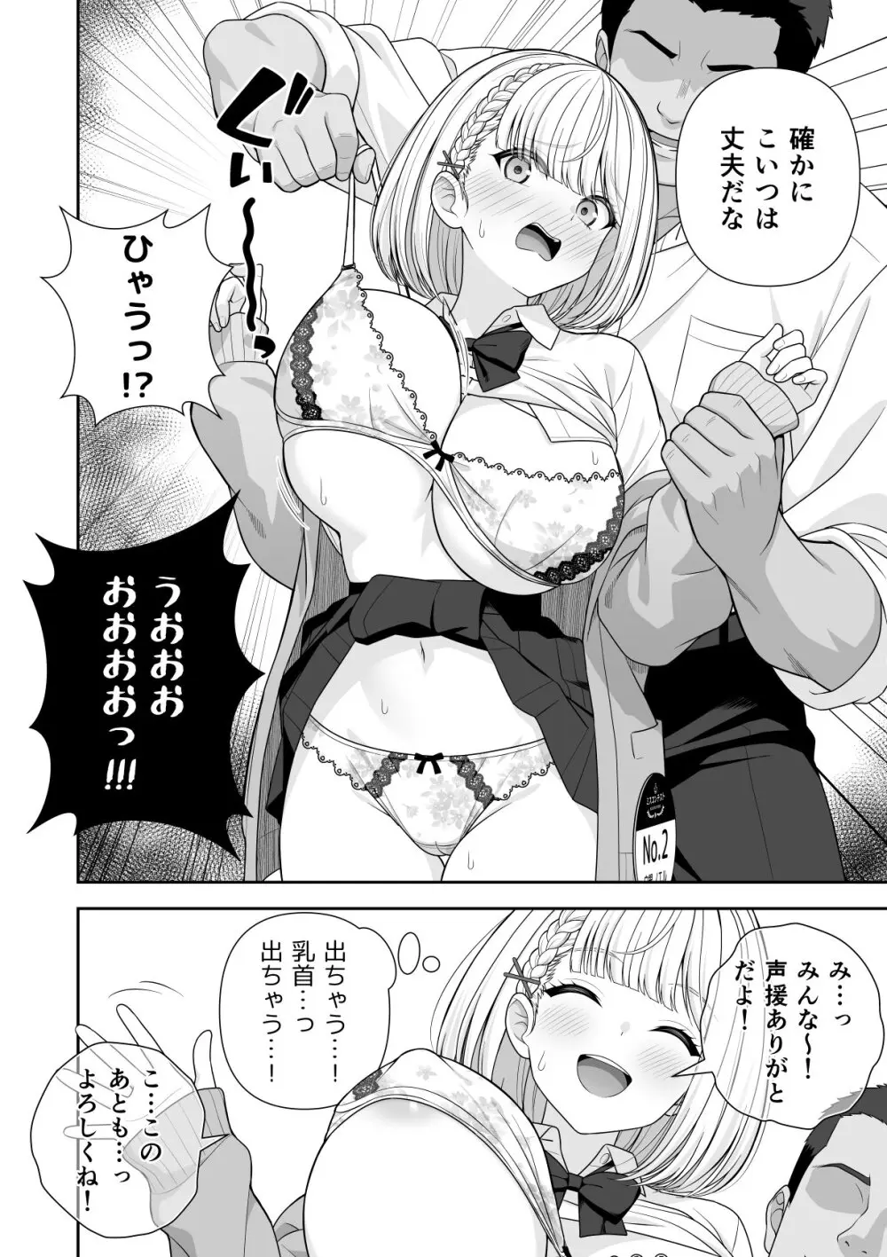 [にど] 常識改変ミスコンテスト (ホロライブ) [進行中] 1-2.2 Page.25