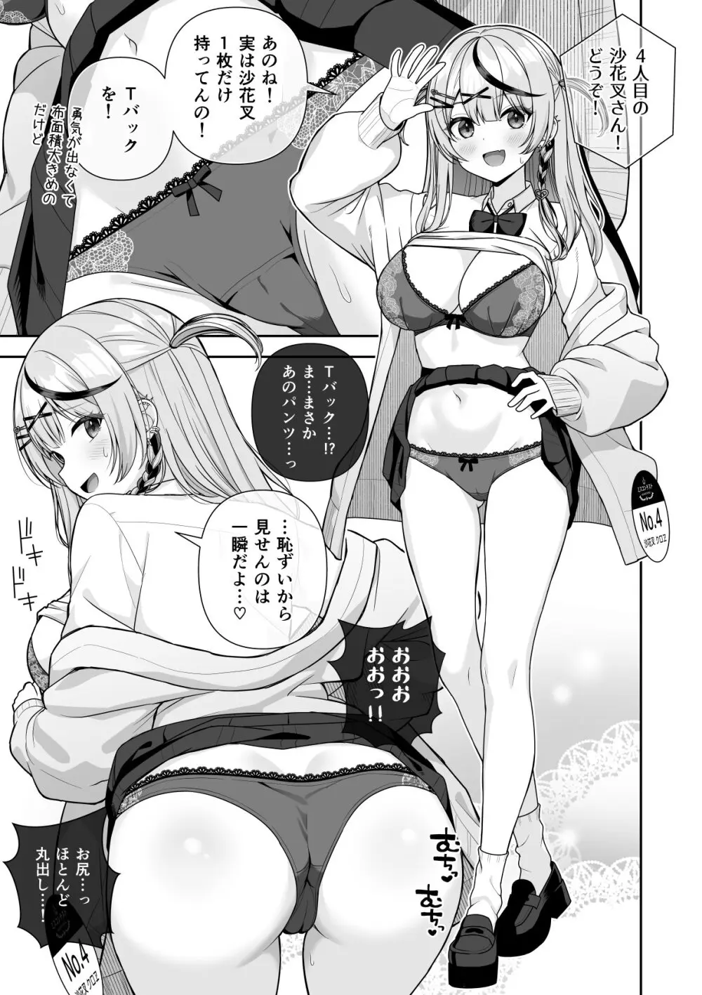 [にど] 常識改変ミスコンテスト (ホロライブ) [進行中] 1-2.2 Page.28