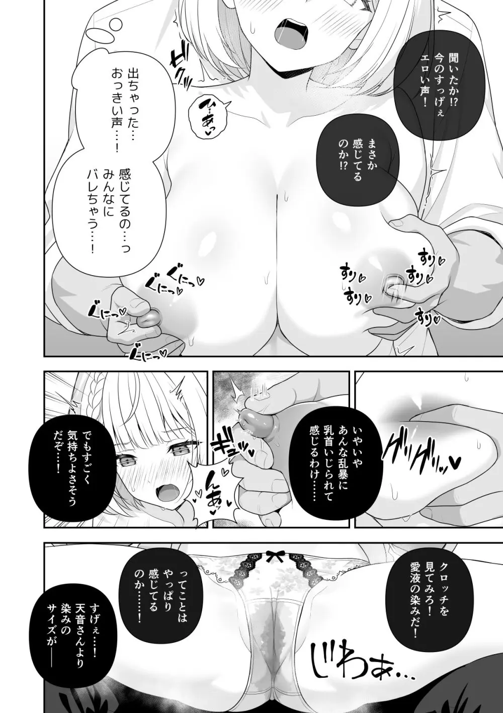 [にど] 常識改変ミスコンテスト (ホロライブ) [進行中] 1-2.2 Page.47