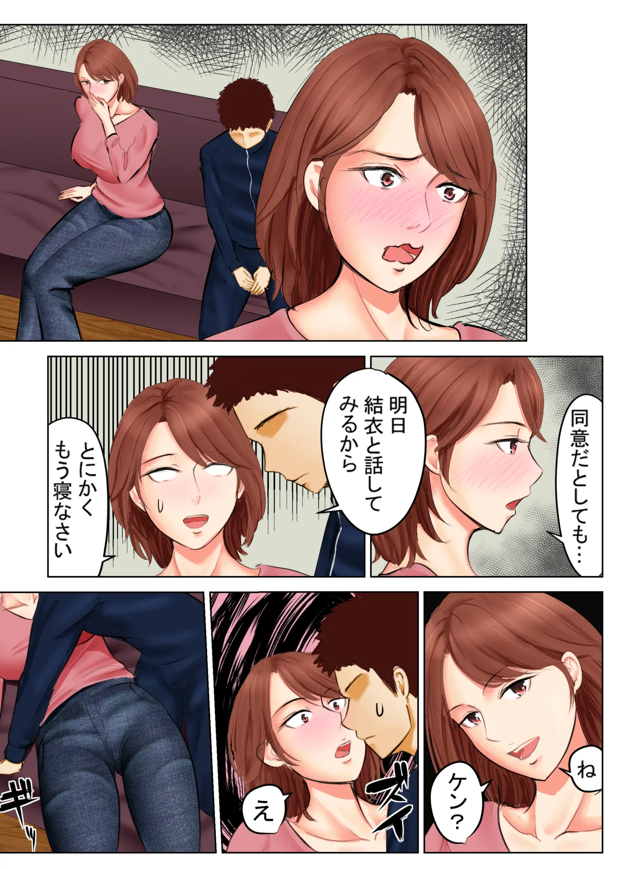 友母願望2 Page.46