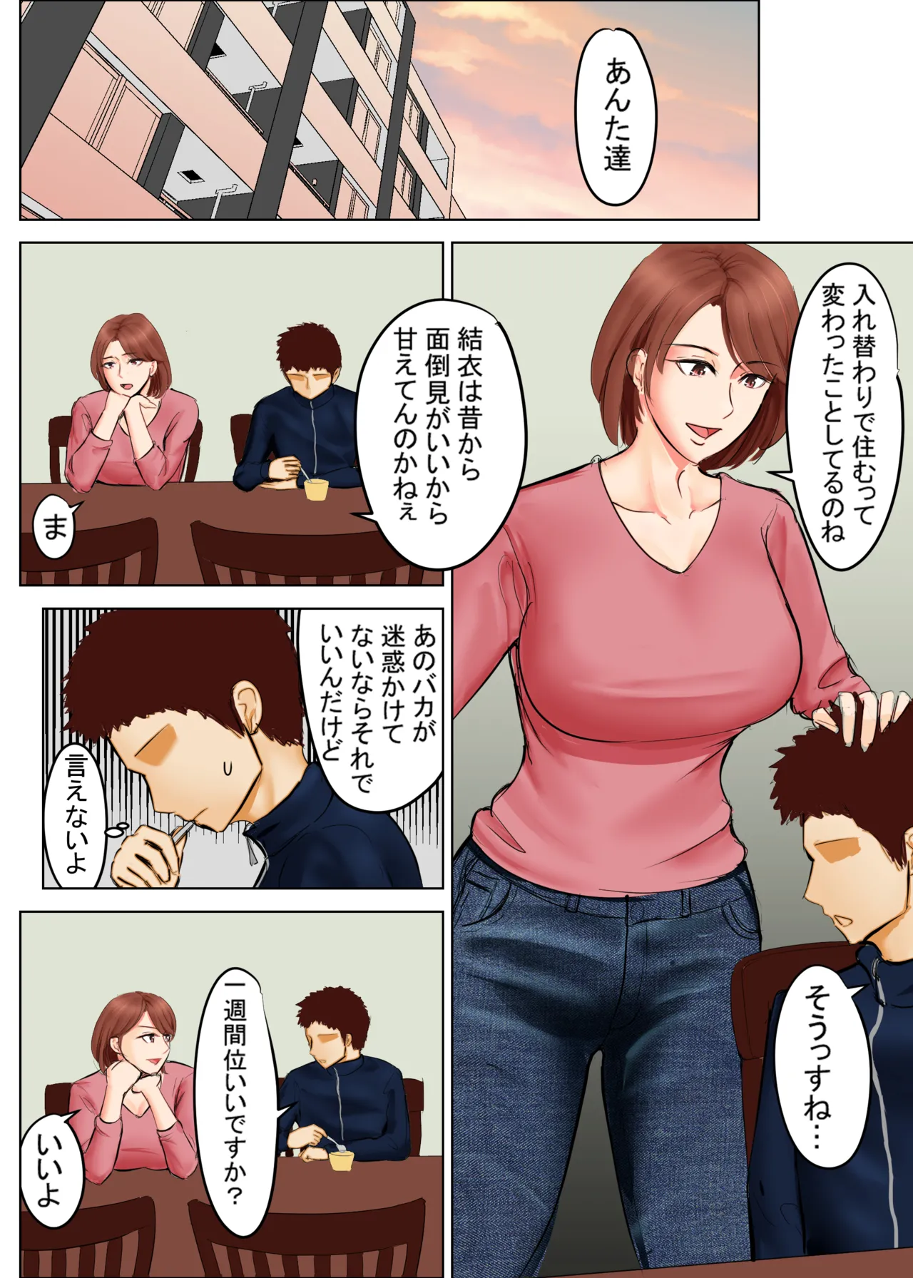 友母願望2 Page.5