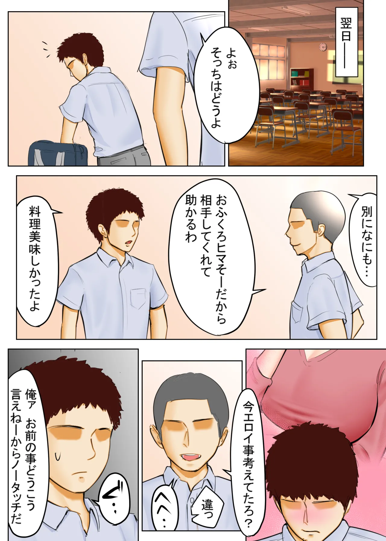 友母願望2 Page.7