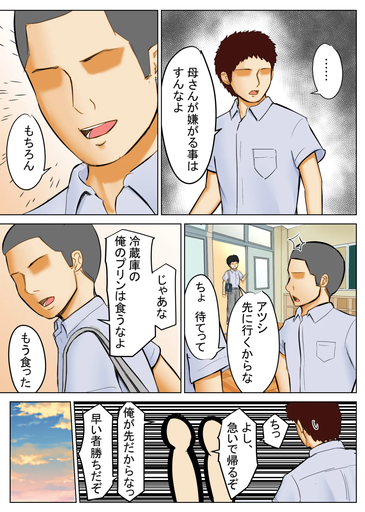 友母願望2 Page.8