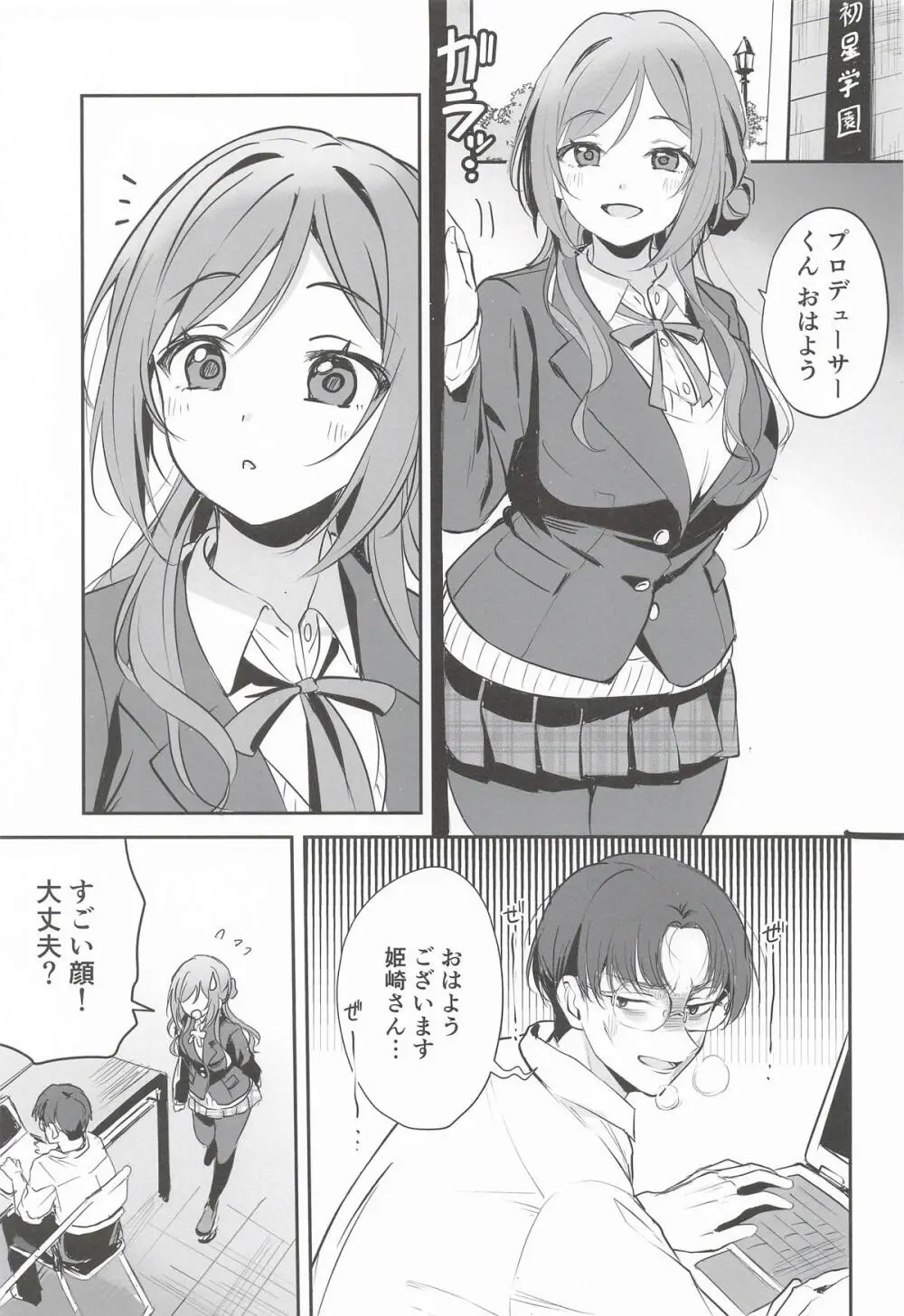 はみだしたいキモチ。 Page.2