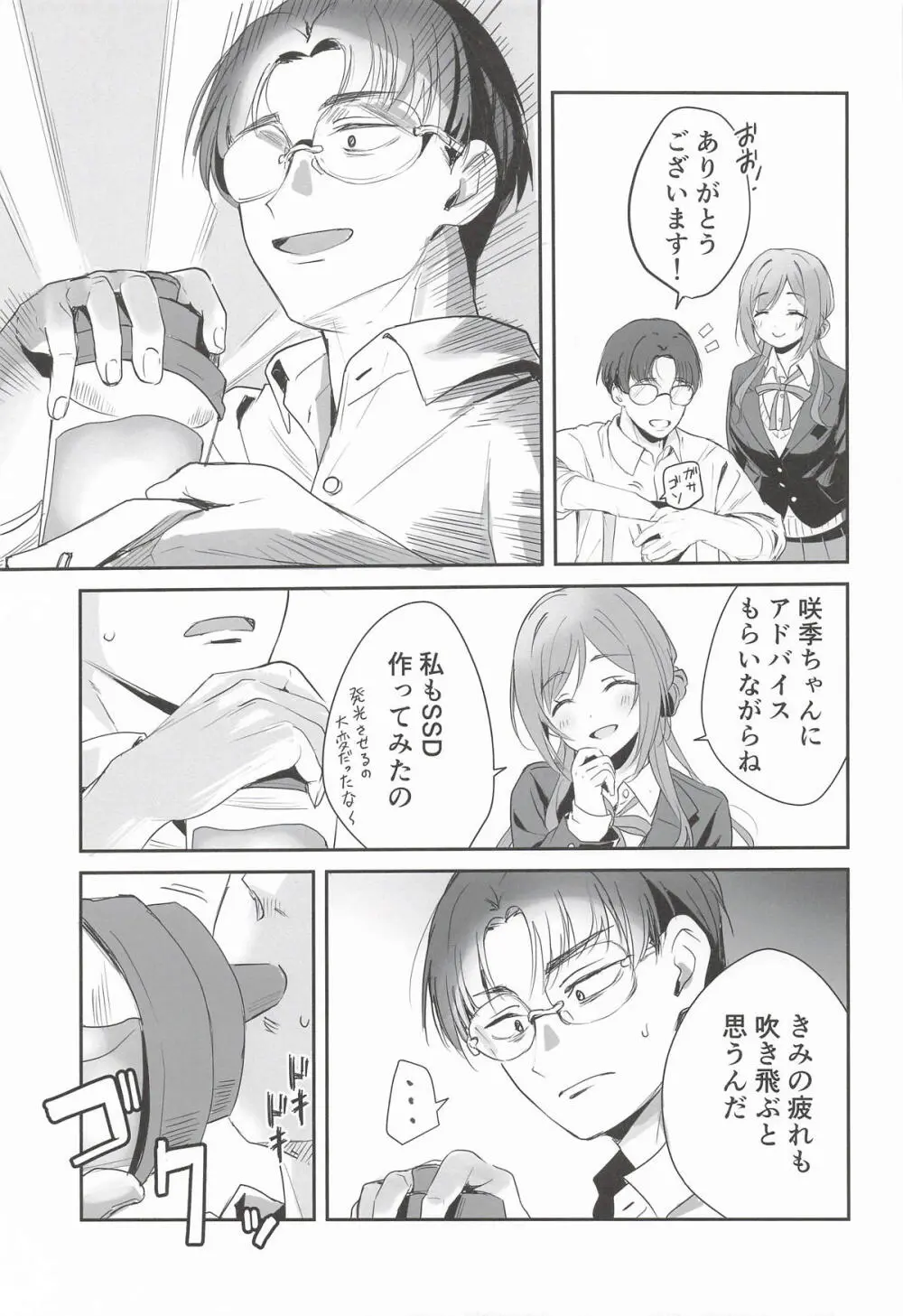 はみだしたいキモチ。 Page.4