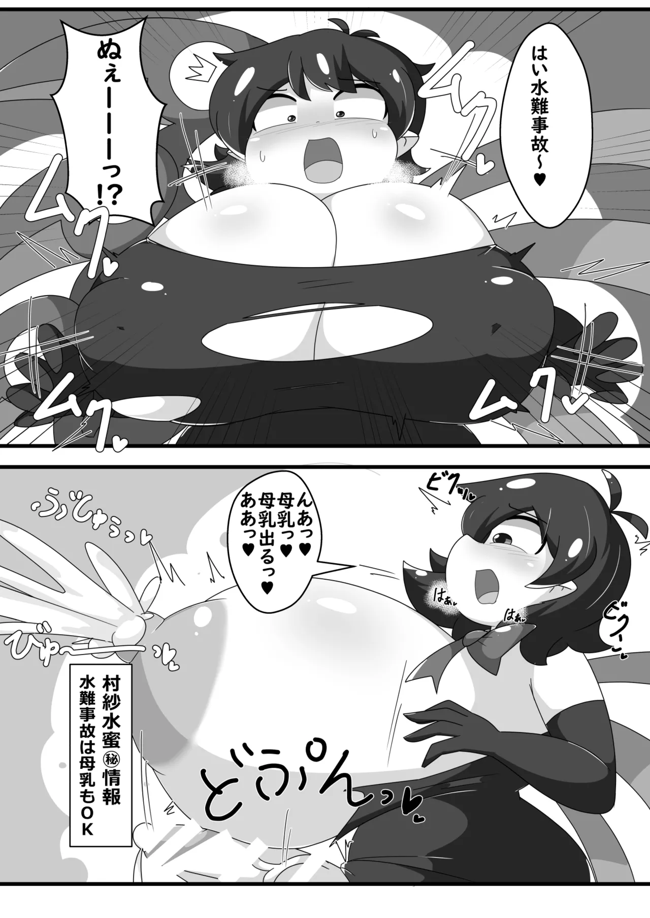 超発情期ぬえちゃん!!×ムラムラムラサ!!! Page.11
