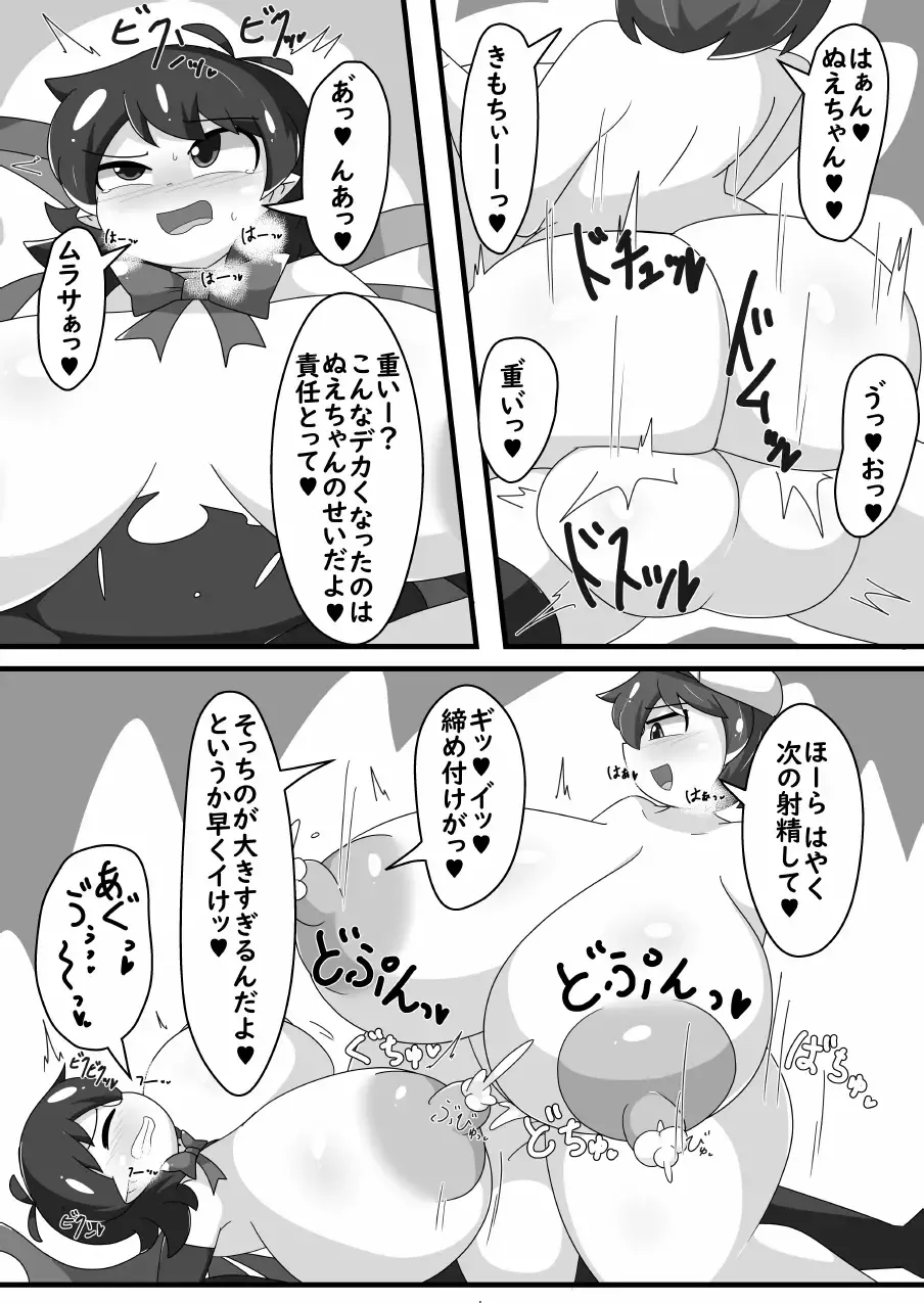 超発情期ぬえちゃん!!×ムラムラムラサ!!! Page.18