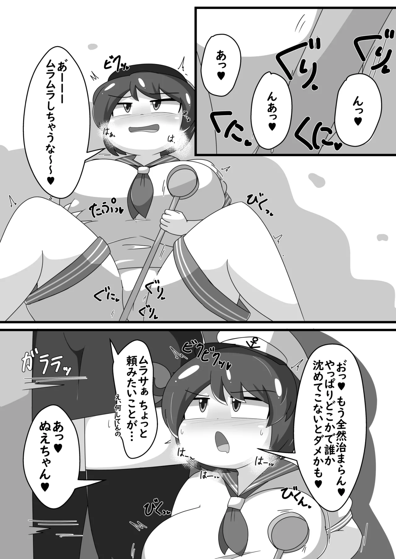 超発情期ぬえちゃん!!×ムラムラムラサ!!! Page.2