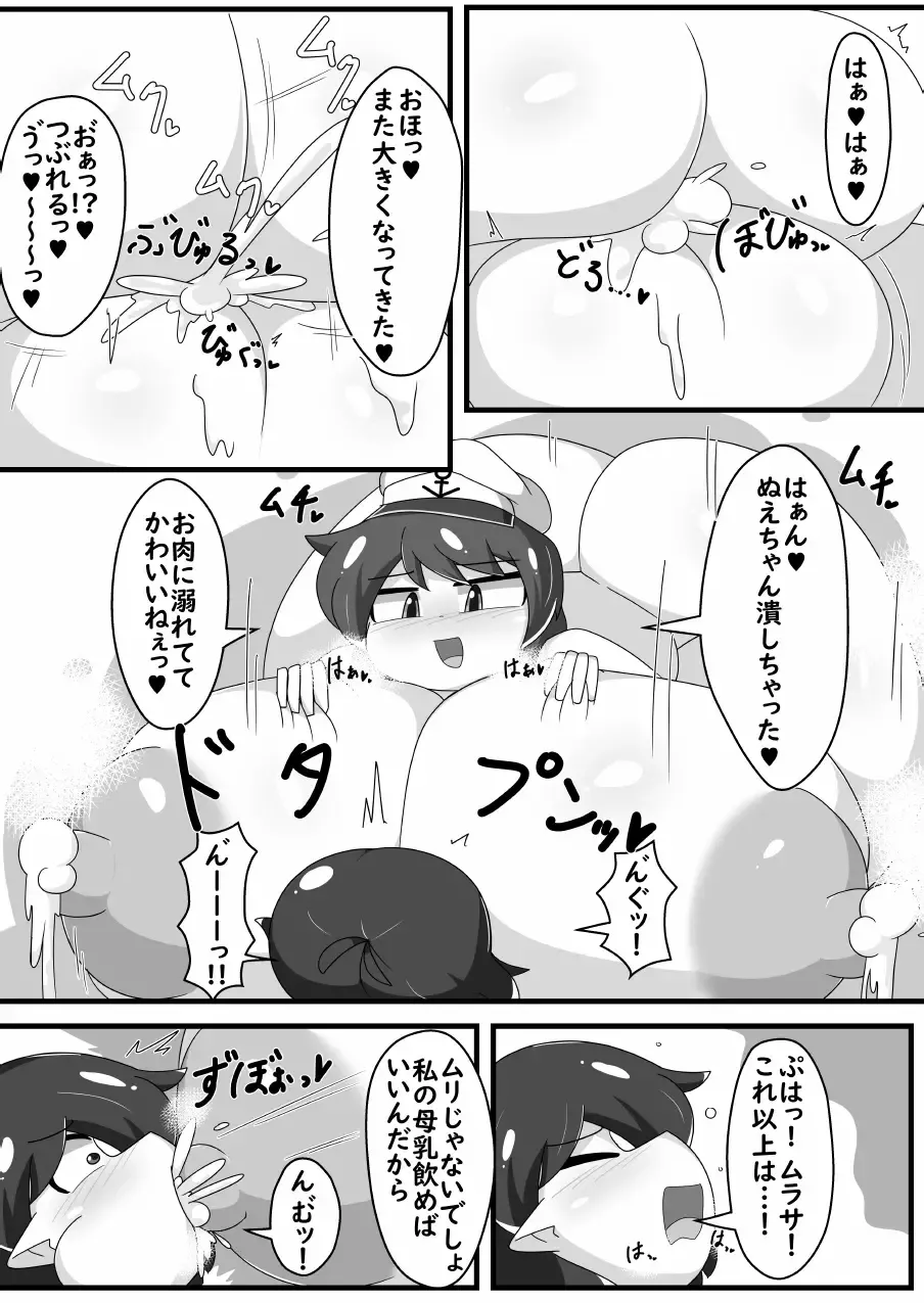 超発情期ぬえちゃん!!×ムラムラムラサ!!! Page.20