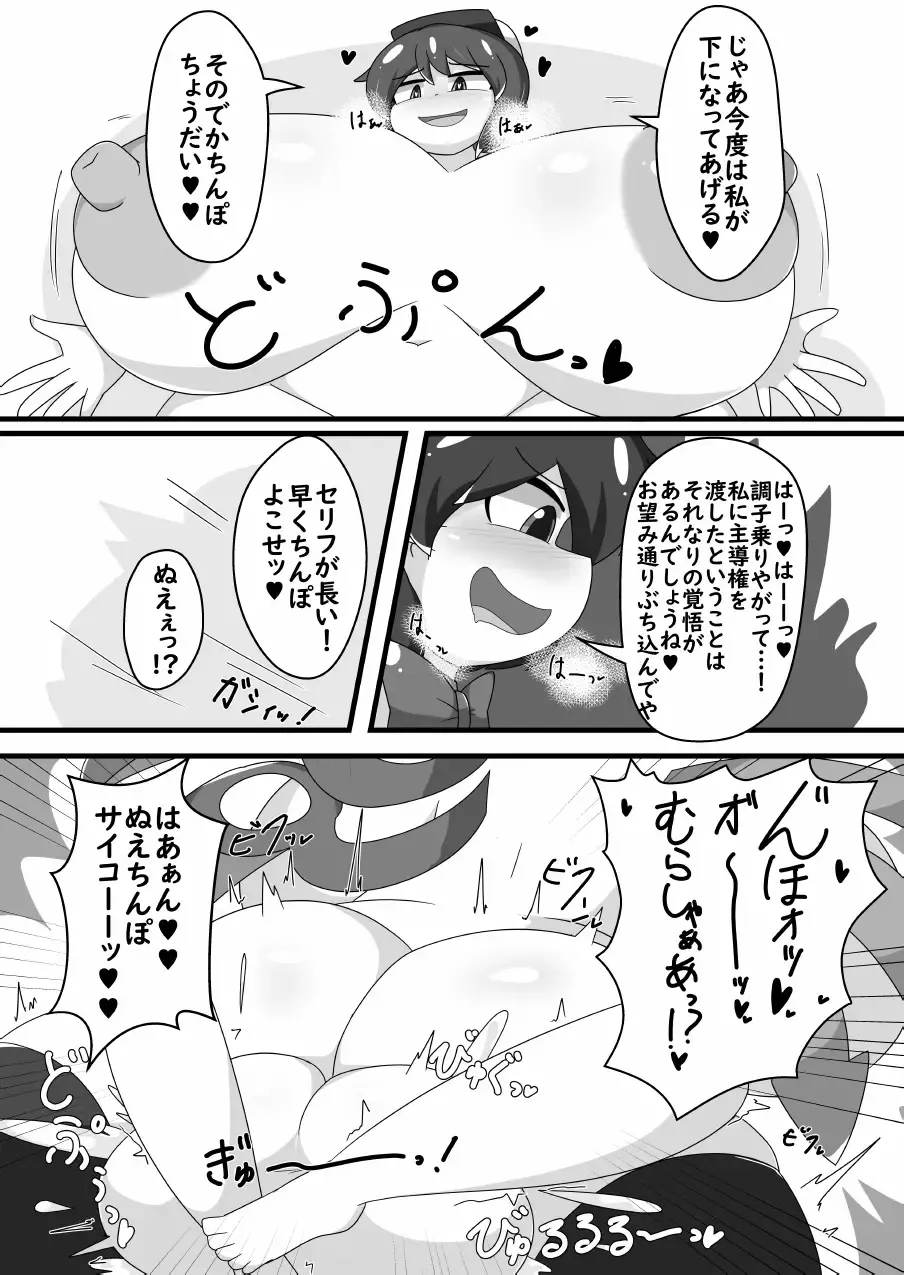超発情期ぬえちゃん!!×ムラムラムラサ!!! Page.22