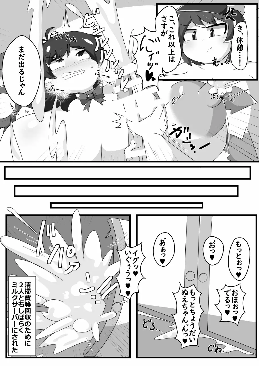 超発情期ぬえちゃん!!×ムラムラムラサ!!! Page.26