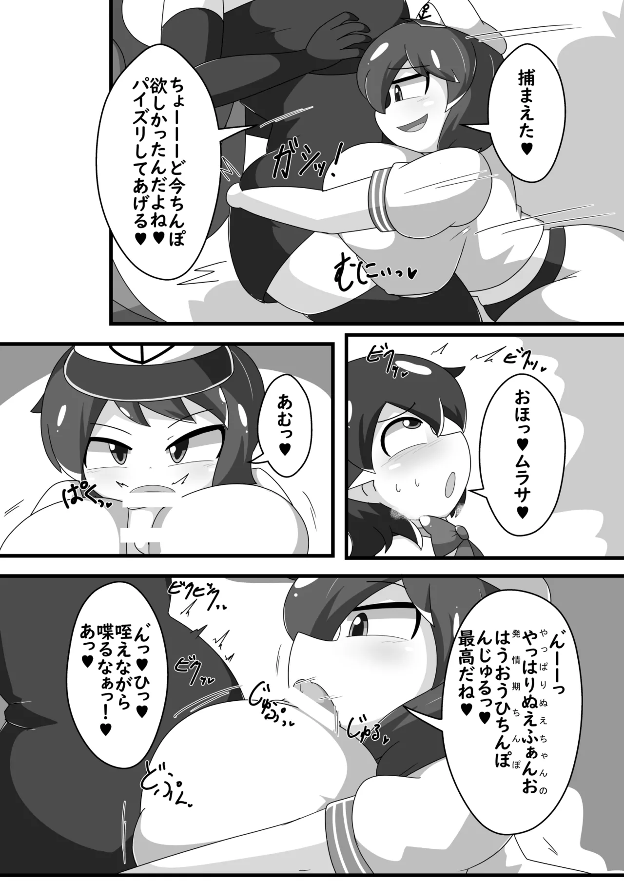 超発情期ぬえちゃん!!×ムラムラムラサ!!! Page.4