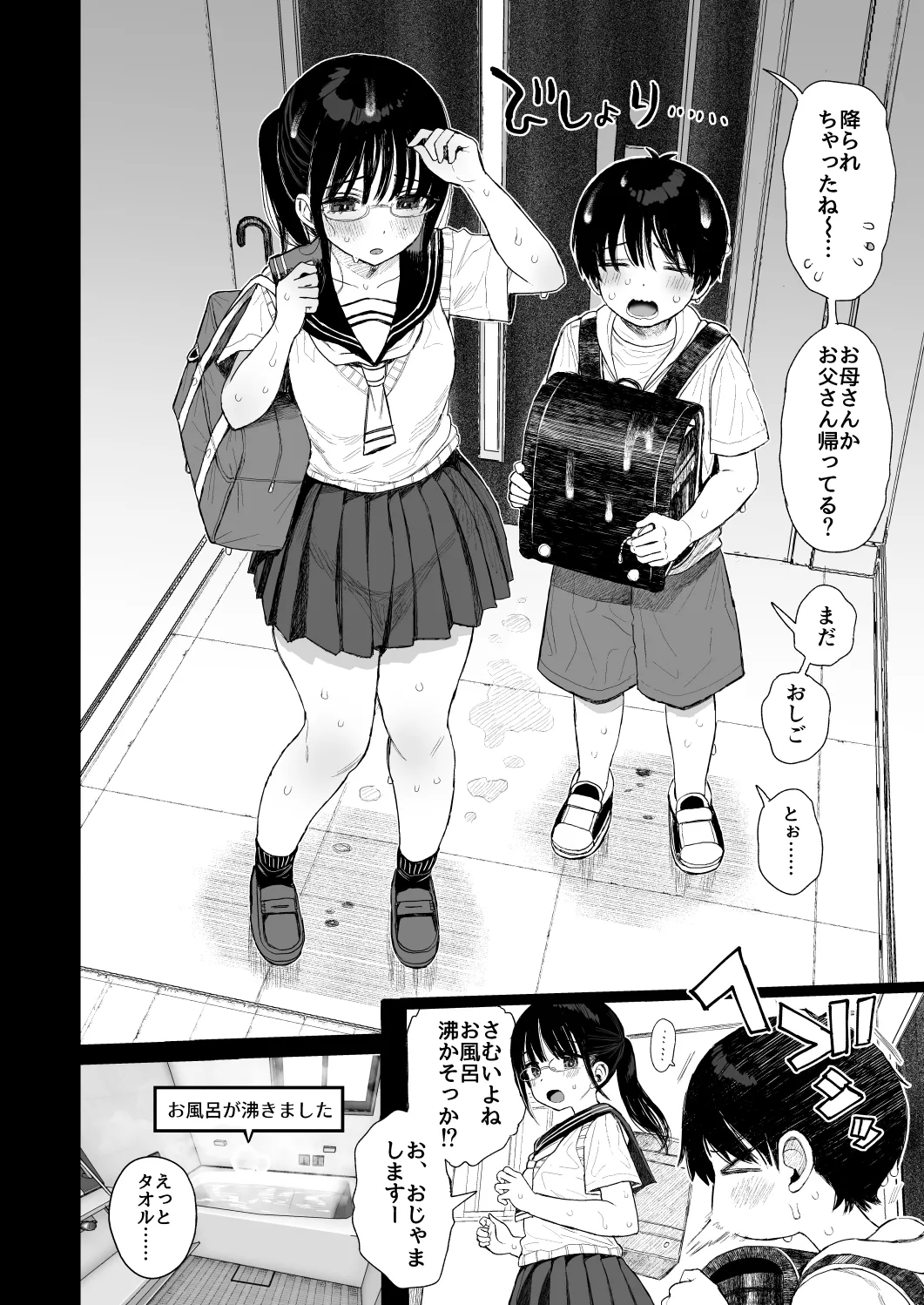 幼馴染のHなお姉さんは好きですか? おまけ Page.2
