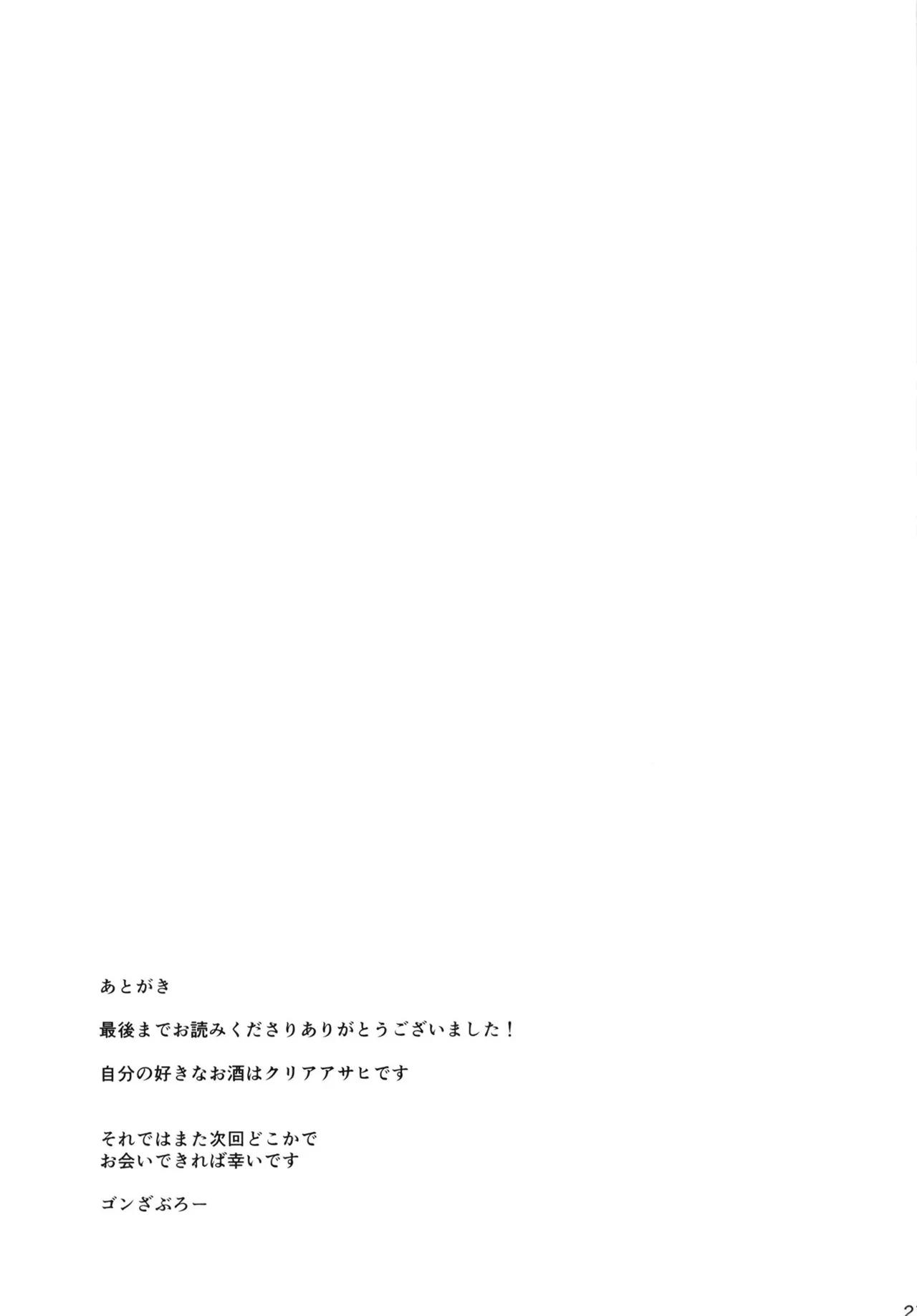 酔った比奈先生とHする本 Page.21