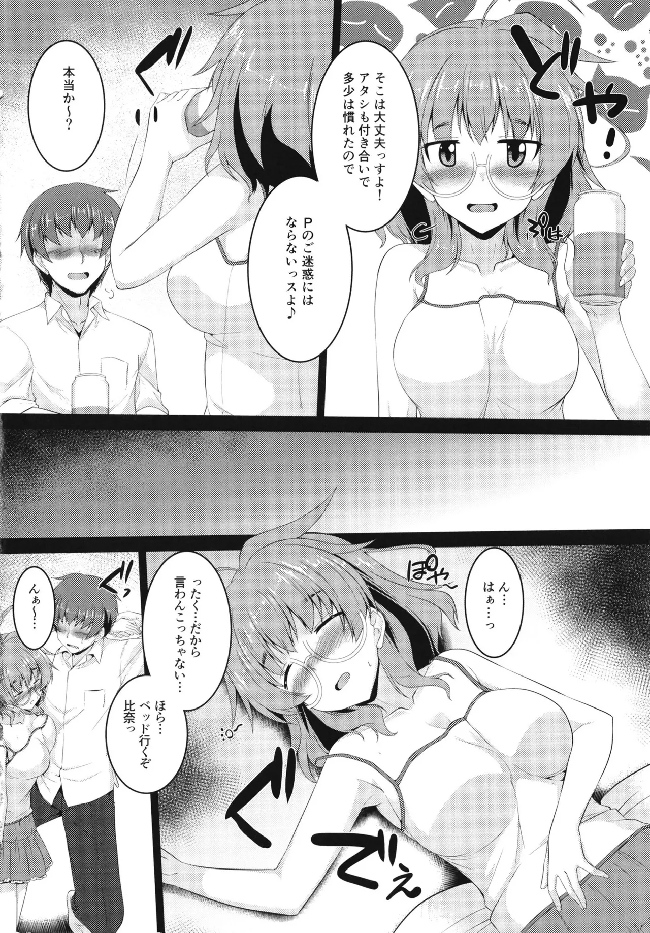 酔った比奈先生とHする本 Page.6