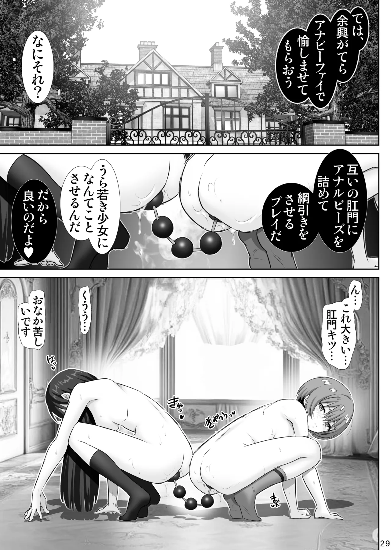 ようこそ♥カバスの館ヘ【性愛情婦・破廉恥饗宴】 Page.29
