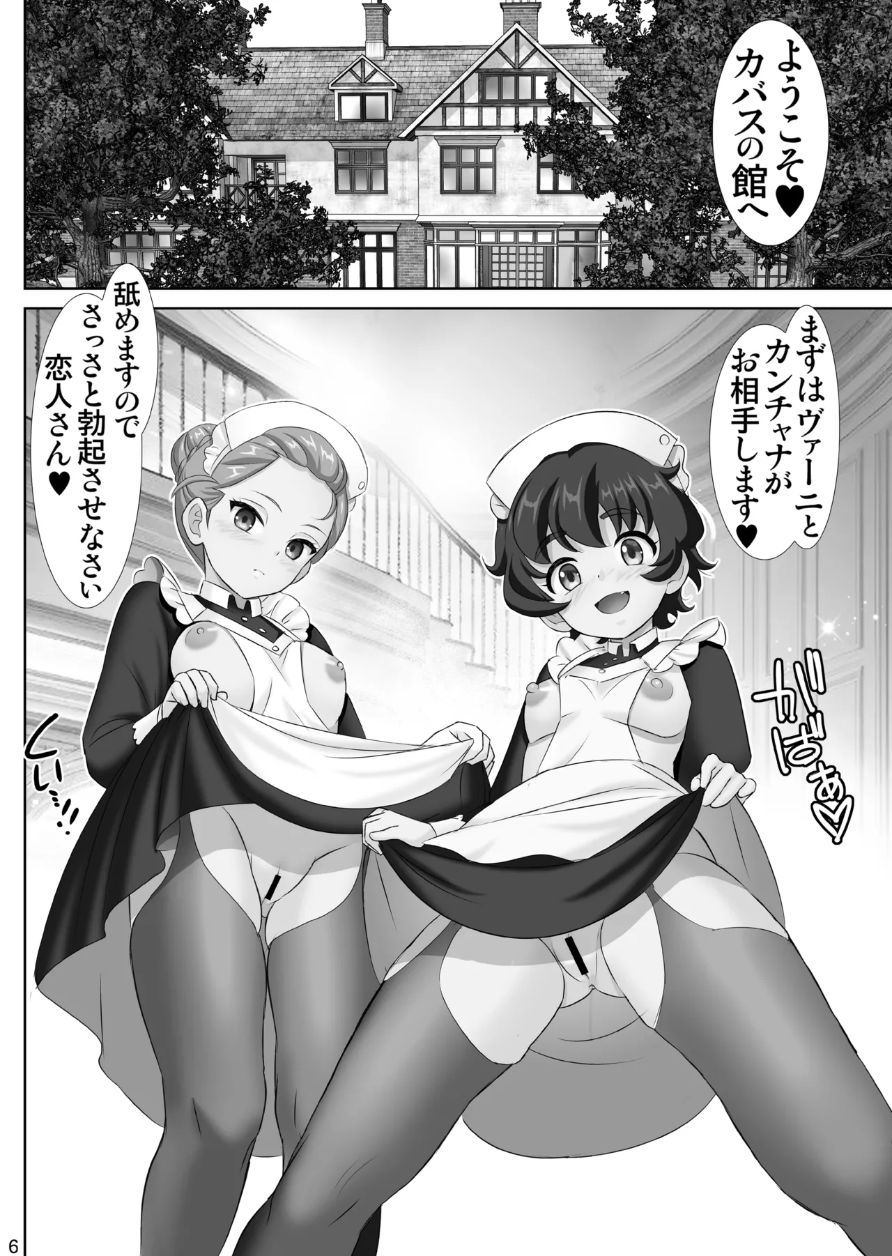ようこそ♥カバスの館ヘ【性愛情婦・破廉恥饗宴】 Page.6