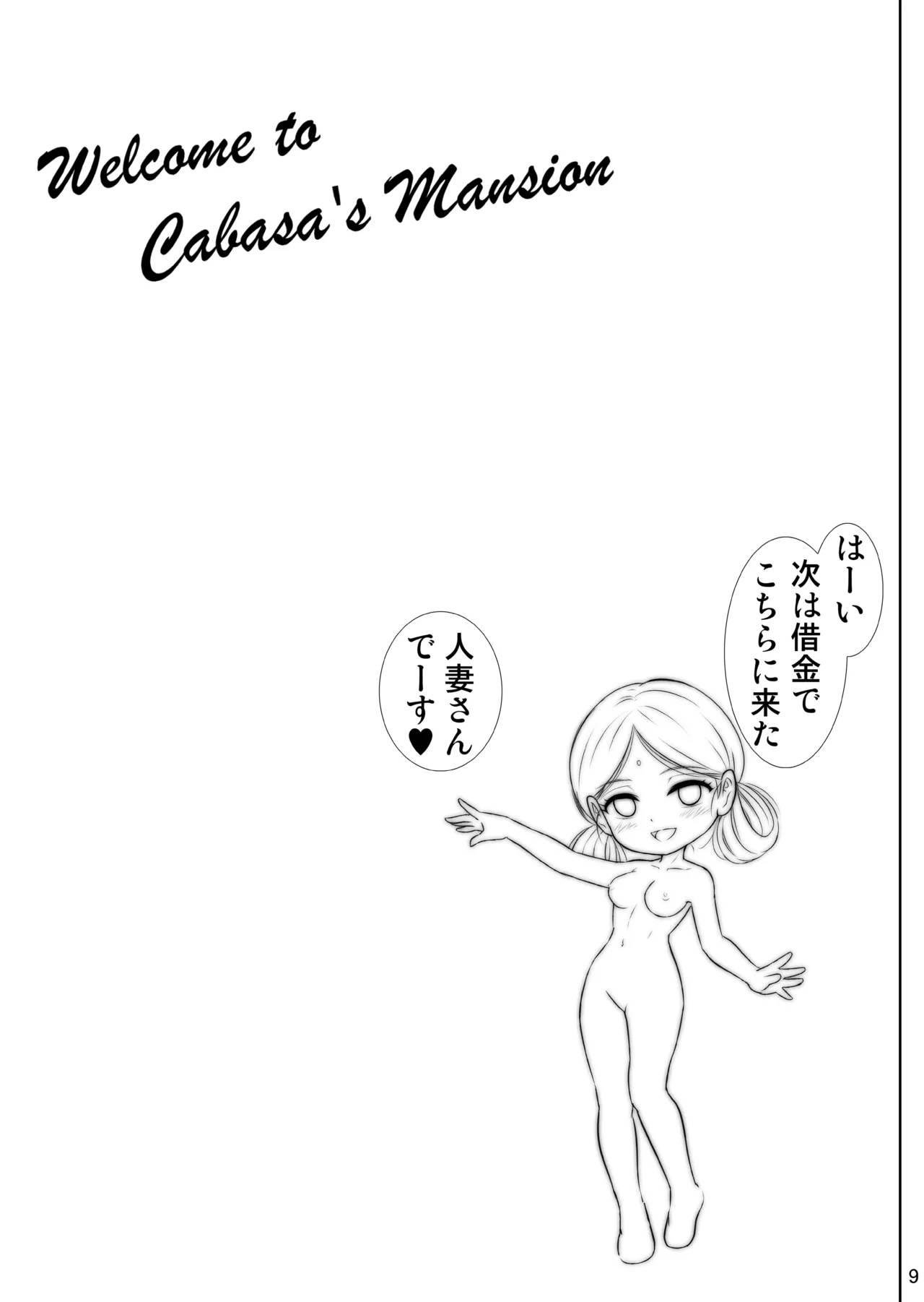ようこそ♥カバスの館ヘ【性愛情婦・破廉恥饗宴】 Page.9