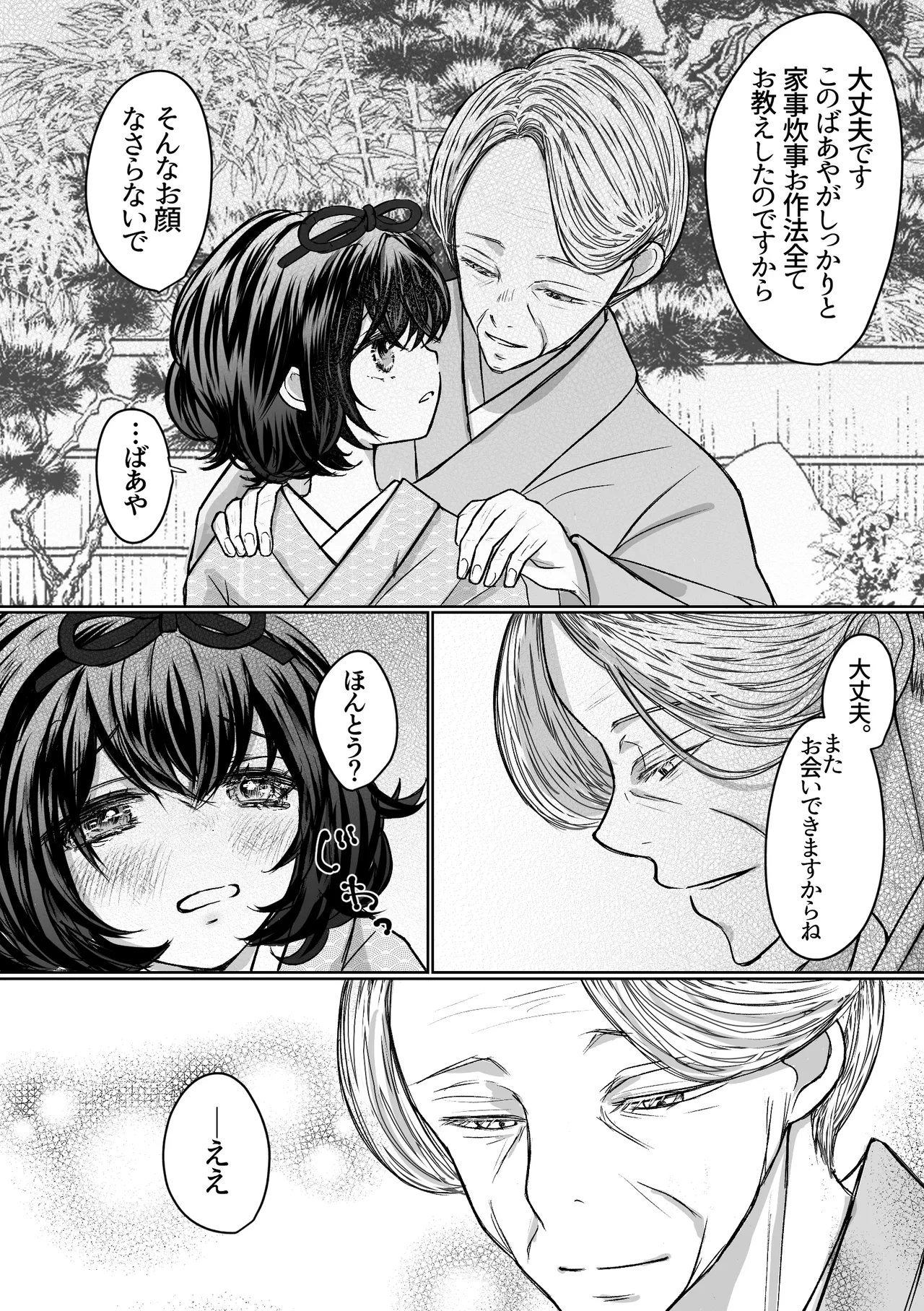 縄酔い〜おぼこ令嬢は縄の快楽に堕とされる〜 Page.10