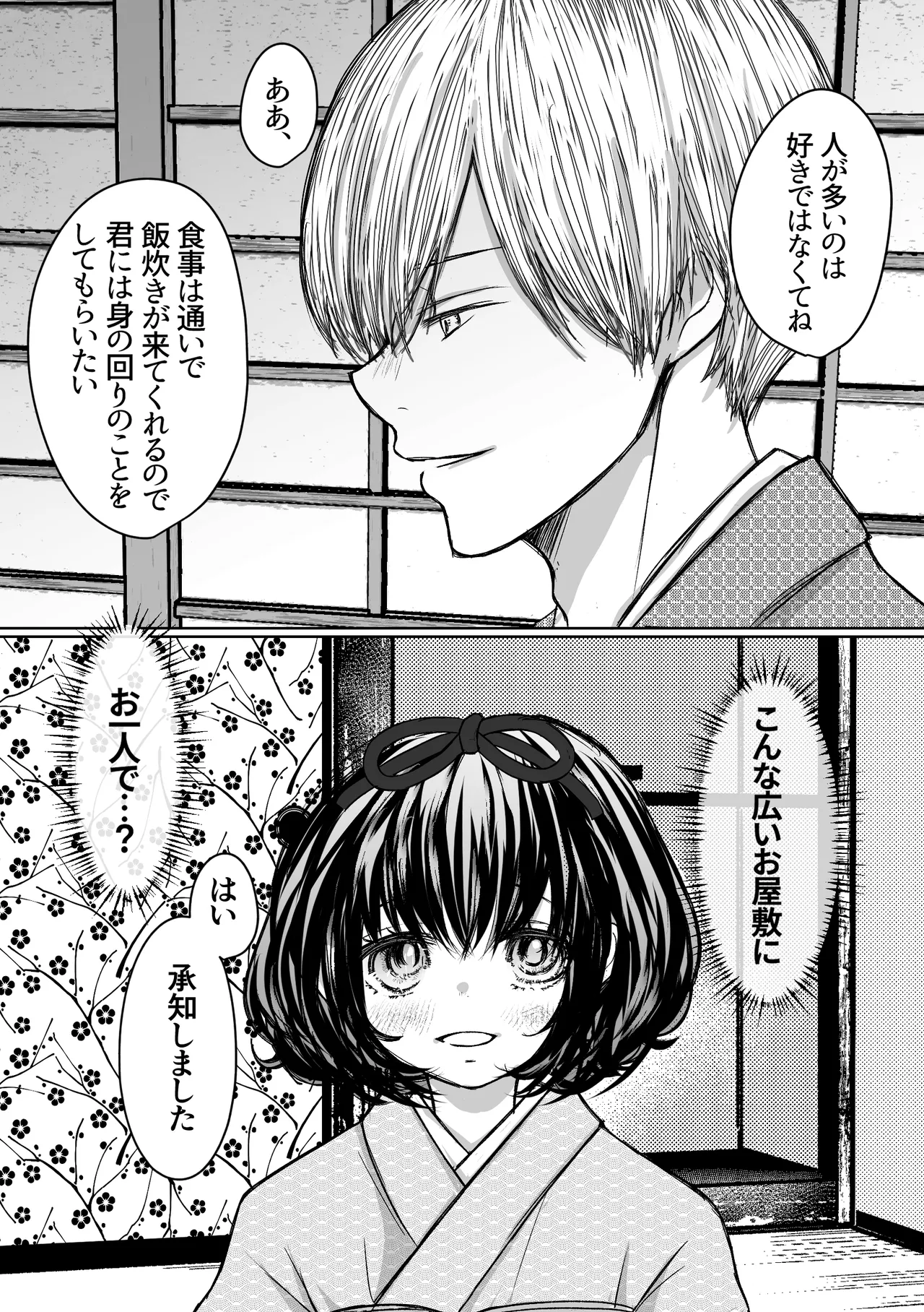 縄酔い〜おぼこ令嬢は縄の快楽に堕とされる〜 Page.13