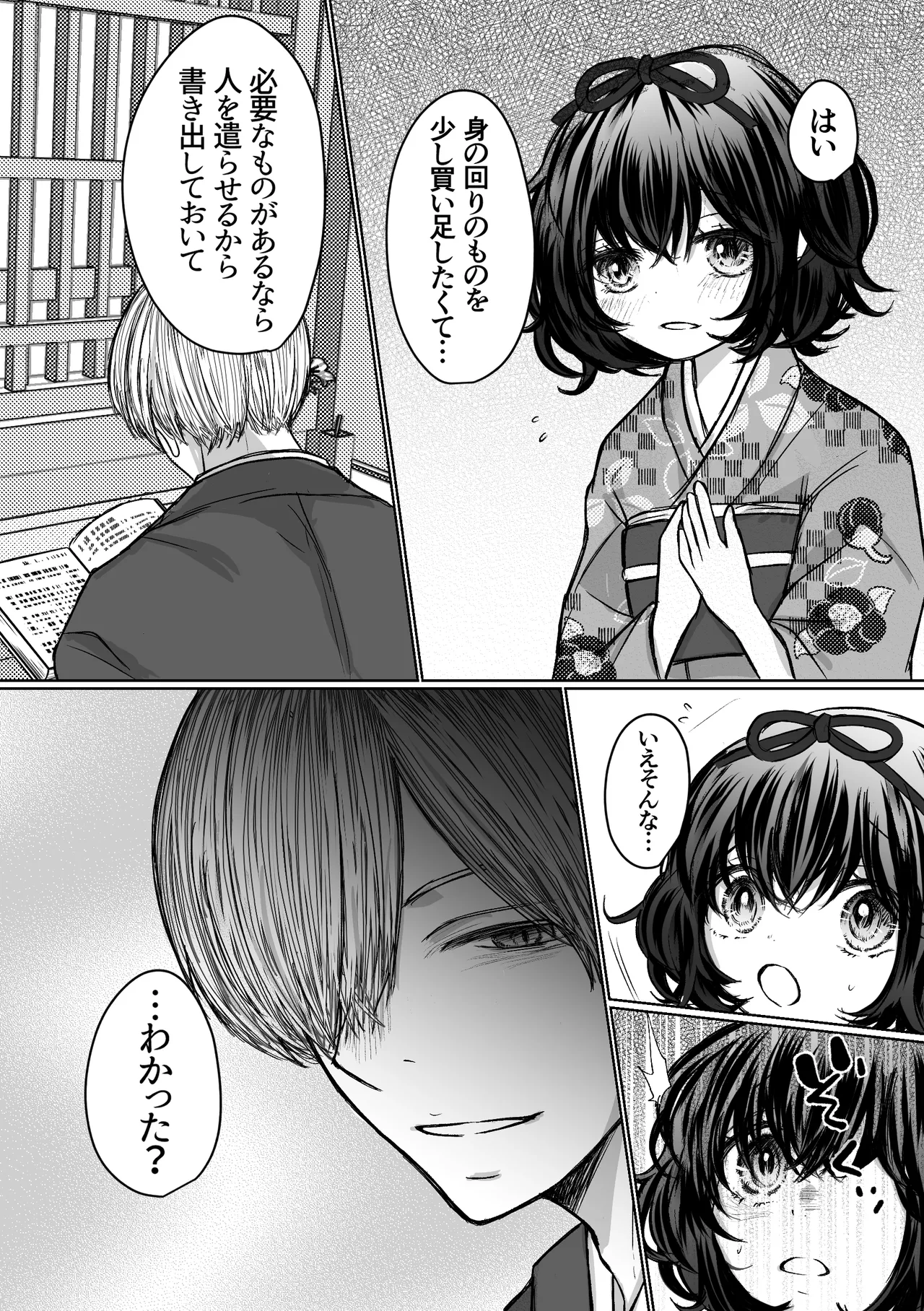 縄酔い〜おぼこ令嬢は縄の快楽に堕とされる〜 Page.15