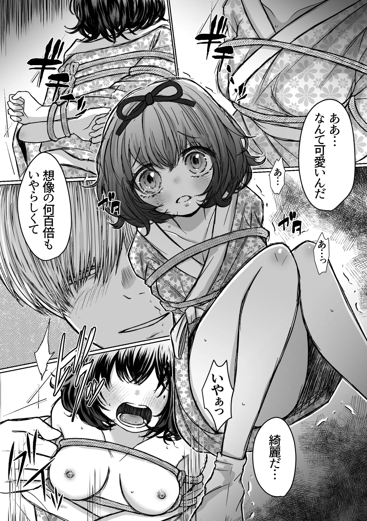 縄酔い〜おぼこ令嬢は縄の快楽に堕とされる〜 Page.30