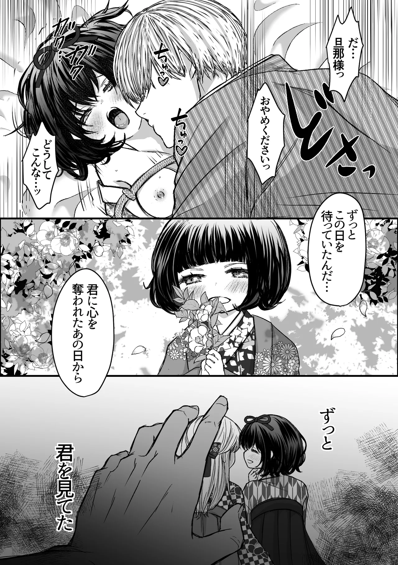 縄酔い〜おぼこ令嬢は縄の快楽に堕とされる〜 Page.31