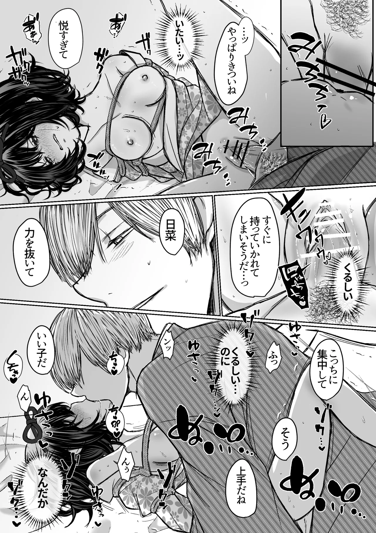 縄酔い〜おぼこ令嬢は縄の快楽に堕とされる〜 Page.42