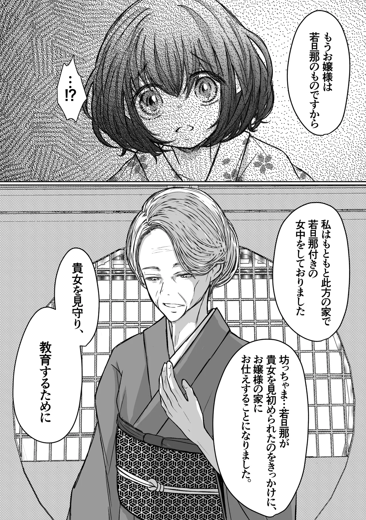 縄酔い〜おぼこ令嬢は縄の快楽に堕とされる〜 Page.49