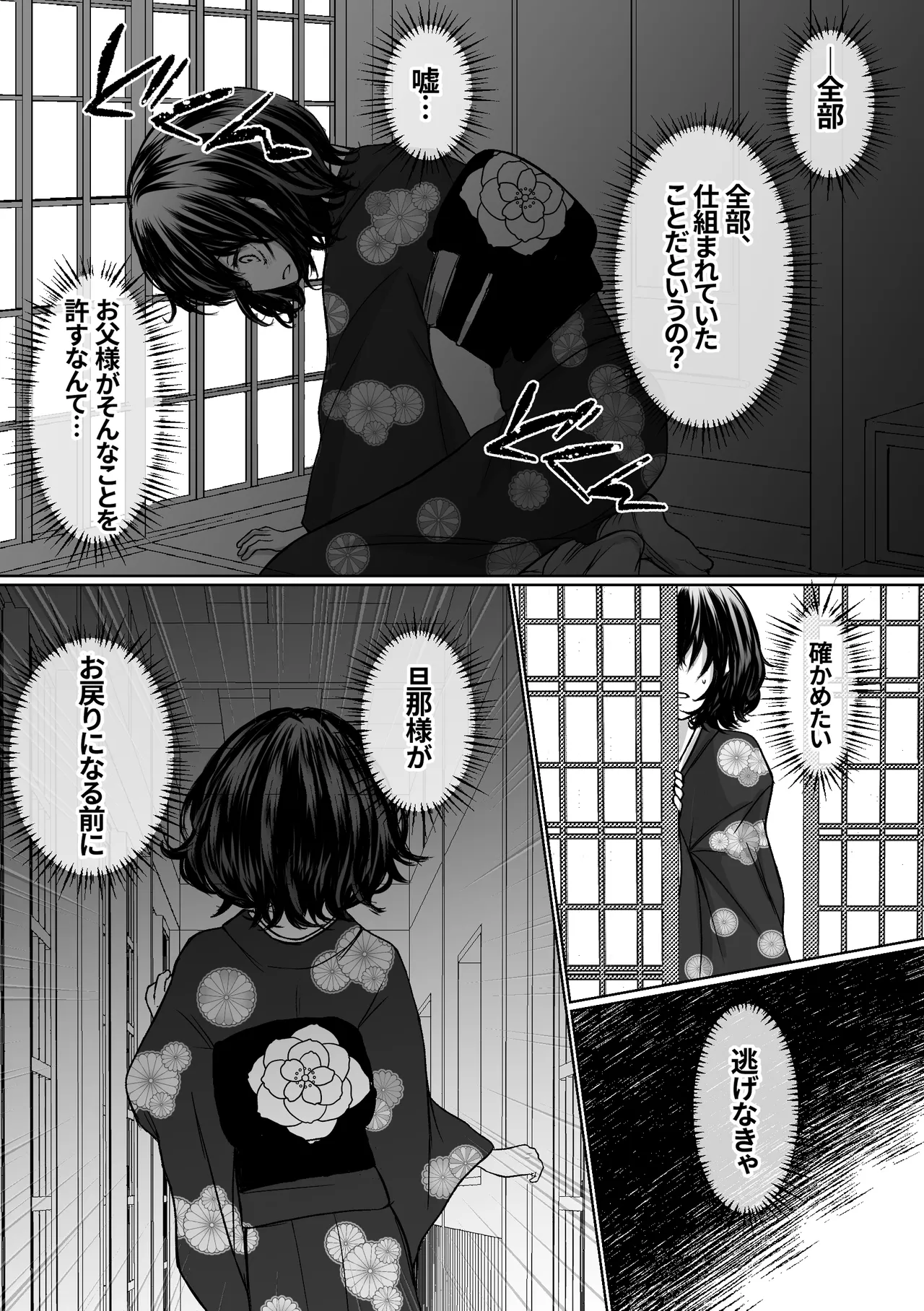 縄酔い〜おぼこ令嬢は縄の快楽に堕とされる〜 Page.51