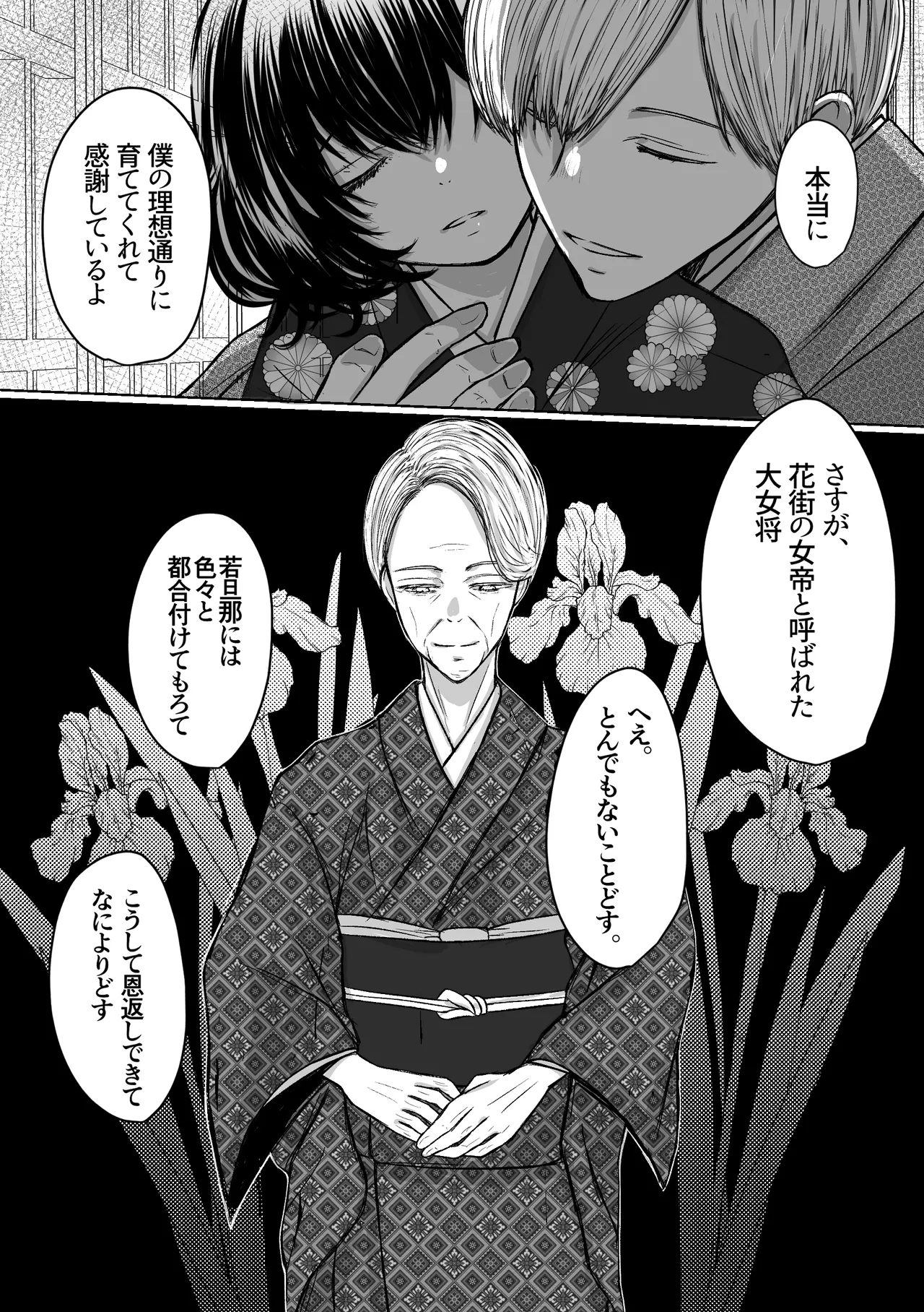 縄酔い〜おぼこ令嬢は縄の快楽に堕とされる〜 Page.54