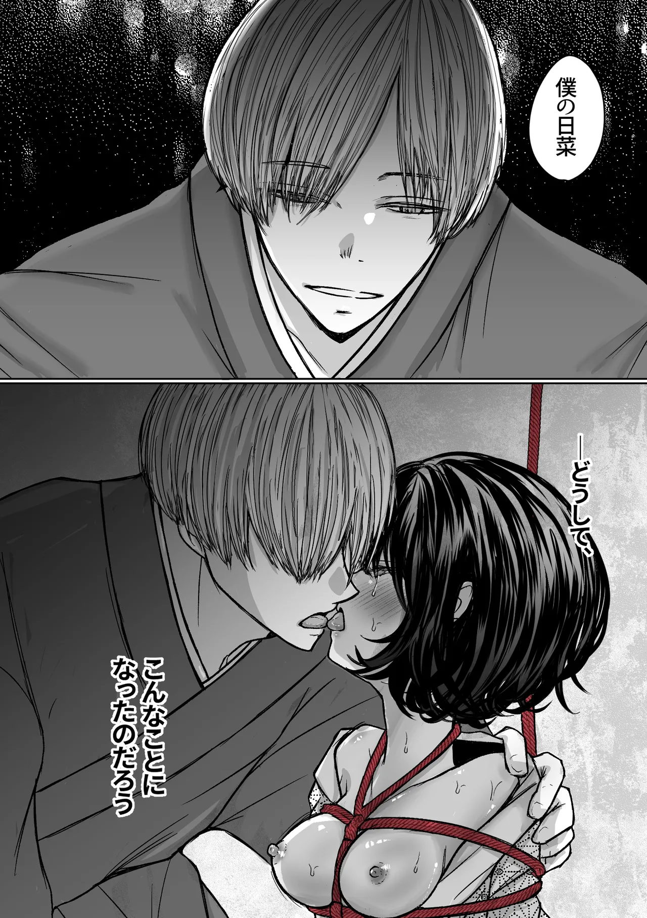 縄酔い〜おぼこ令嬢は縄の快楽に堕とされる〜 Page.6