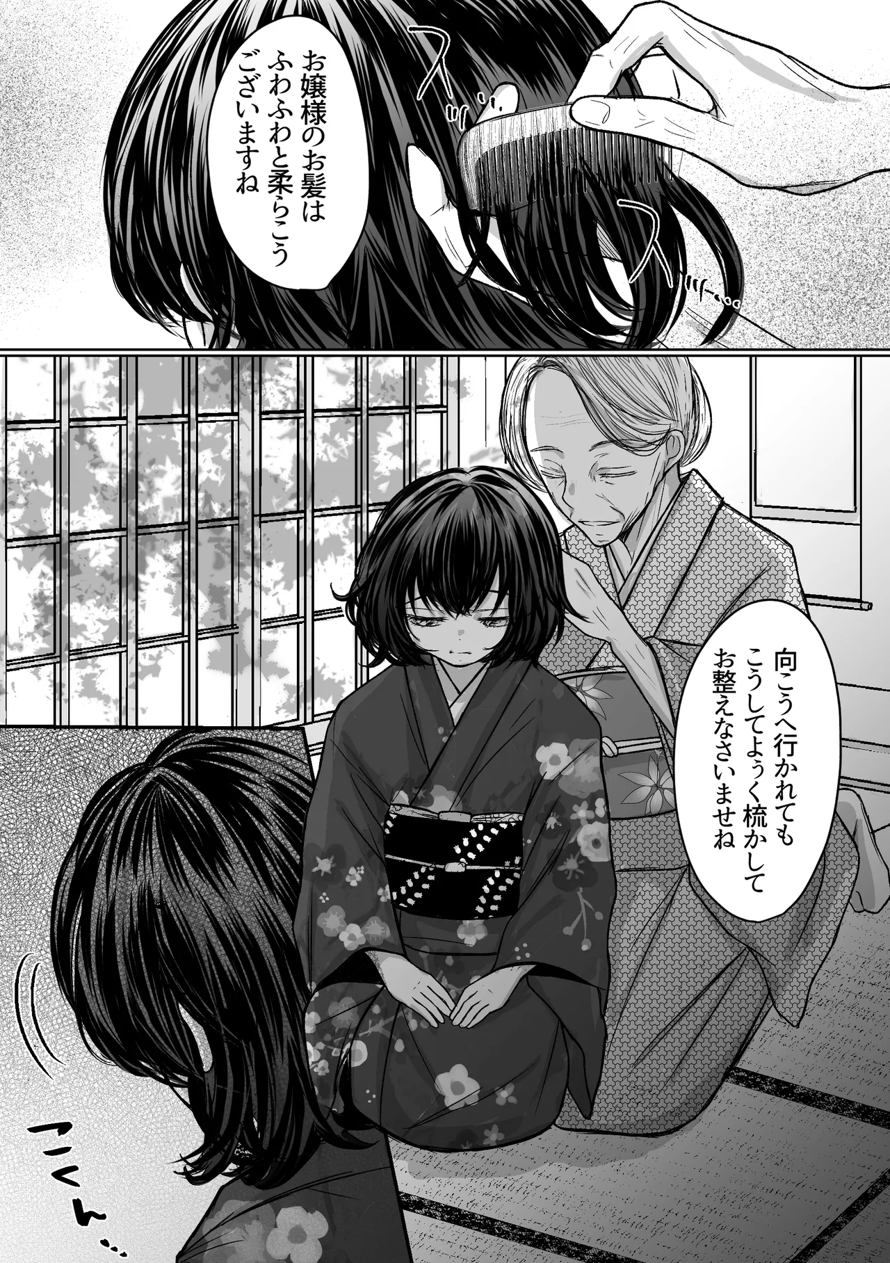 縄酔い〜おぼこ令嬢は縄の快楽に堕とされる〜 Page.7