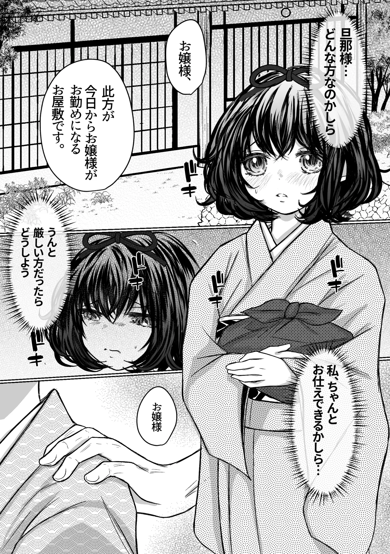 縄酔い〜おぼこ令嬢は縄の快楽に堕とされる〜 Page.9