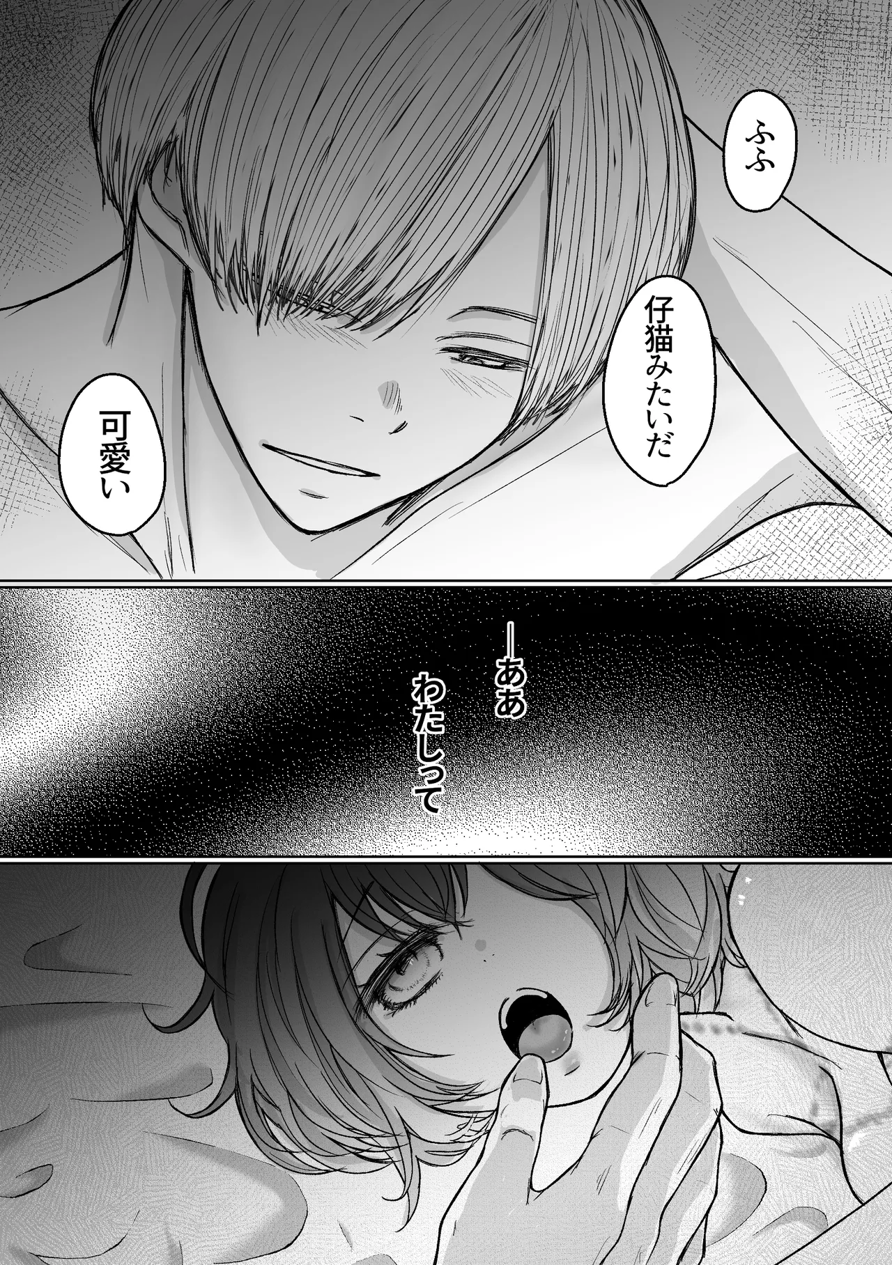 縄酔い〜おぼこ令嬢は縄の快楽に堕とされる〜 Page.95
