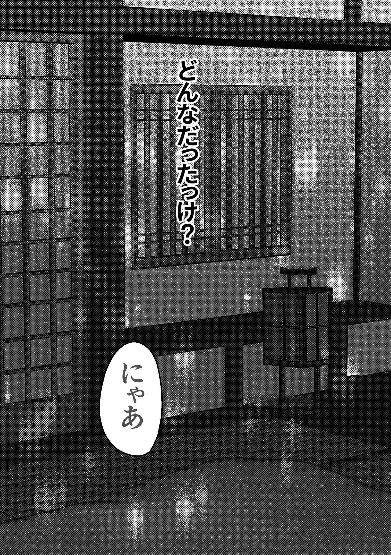 縄酔い〜おぼこ令嬢は縄の快楽に堕とされる〜 Page.96